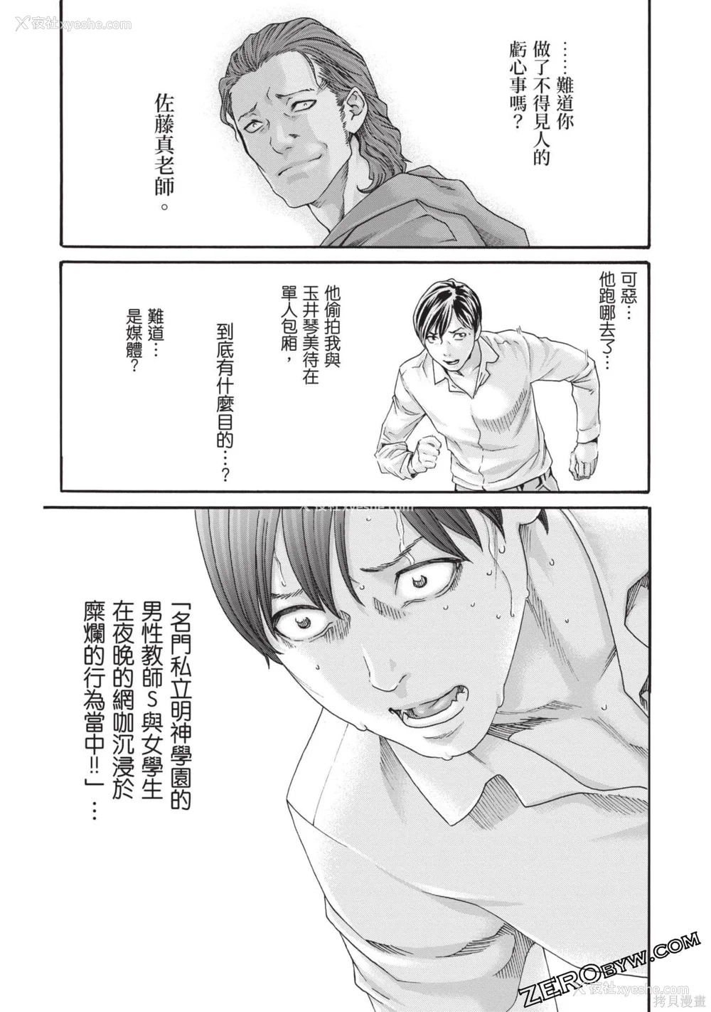 46P - [春辉] センセ。（妄想老师）13