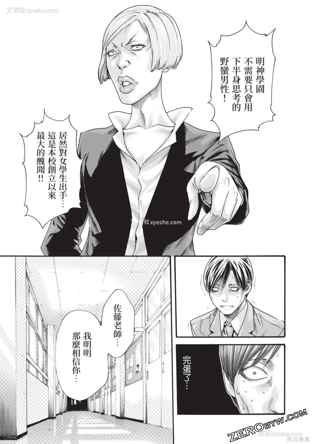 48P - [春辉] センセ。（妄想老师）13