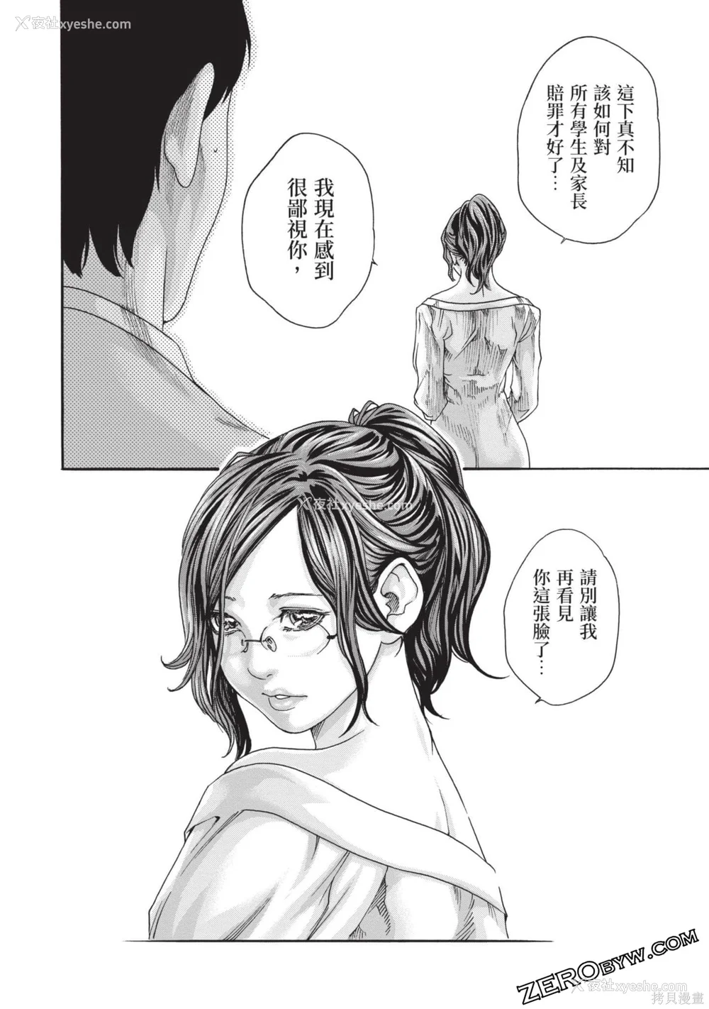 49P - [春辉] センセ。（妄想老师）13