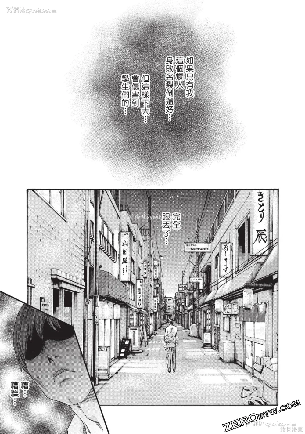58P - [春辉] センセ。（妄想老师）13