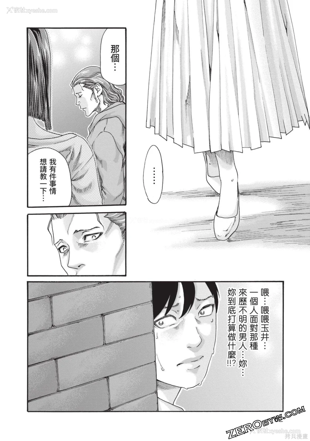 63P - [春辉] センセ。（妄想老师）13