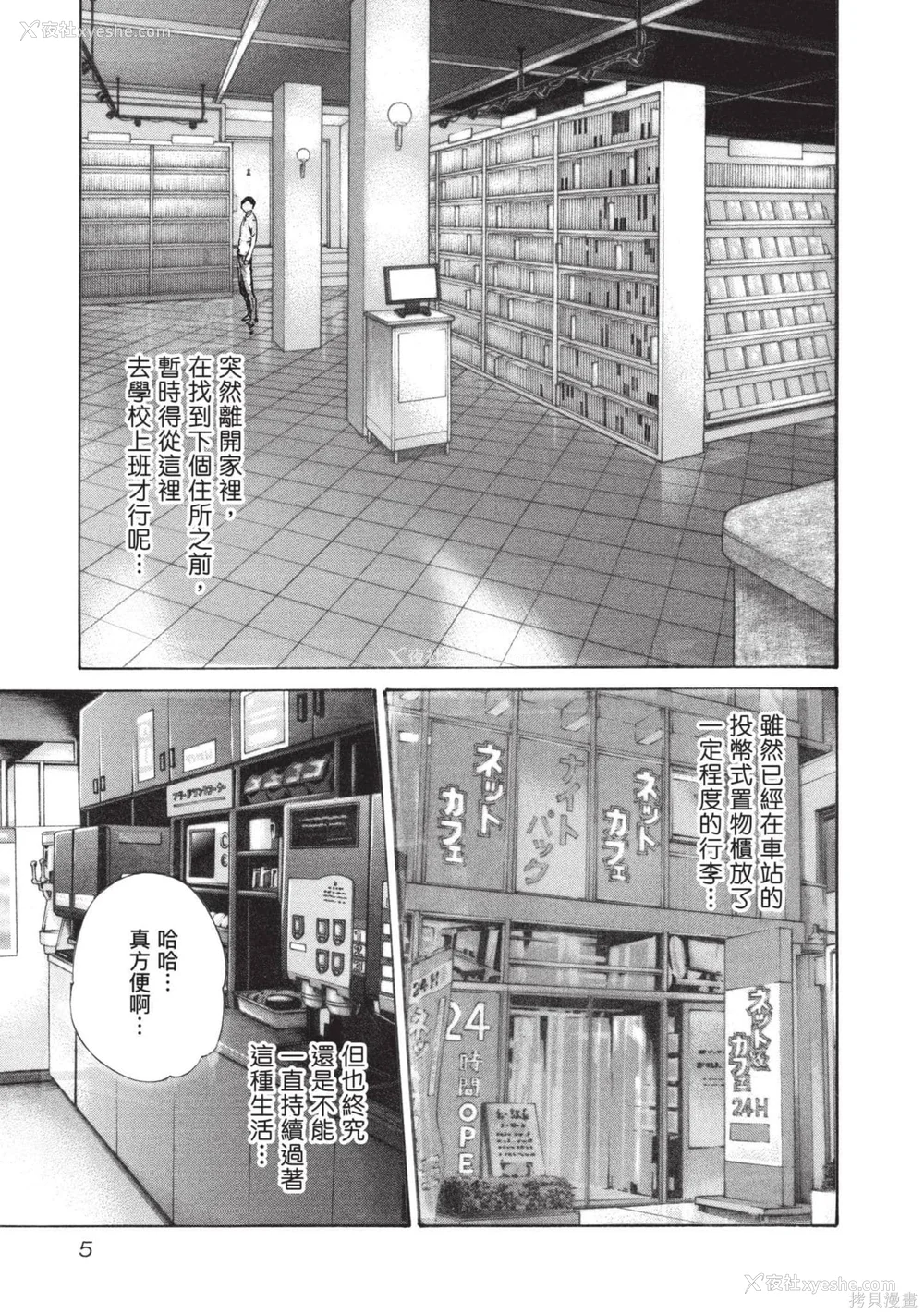 6P - [春辉] センセ。（妄想老师）13