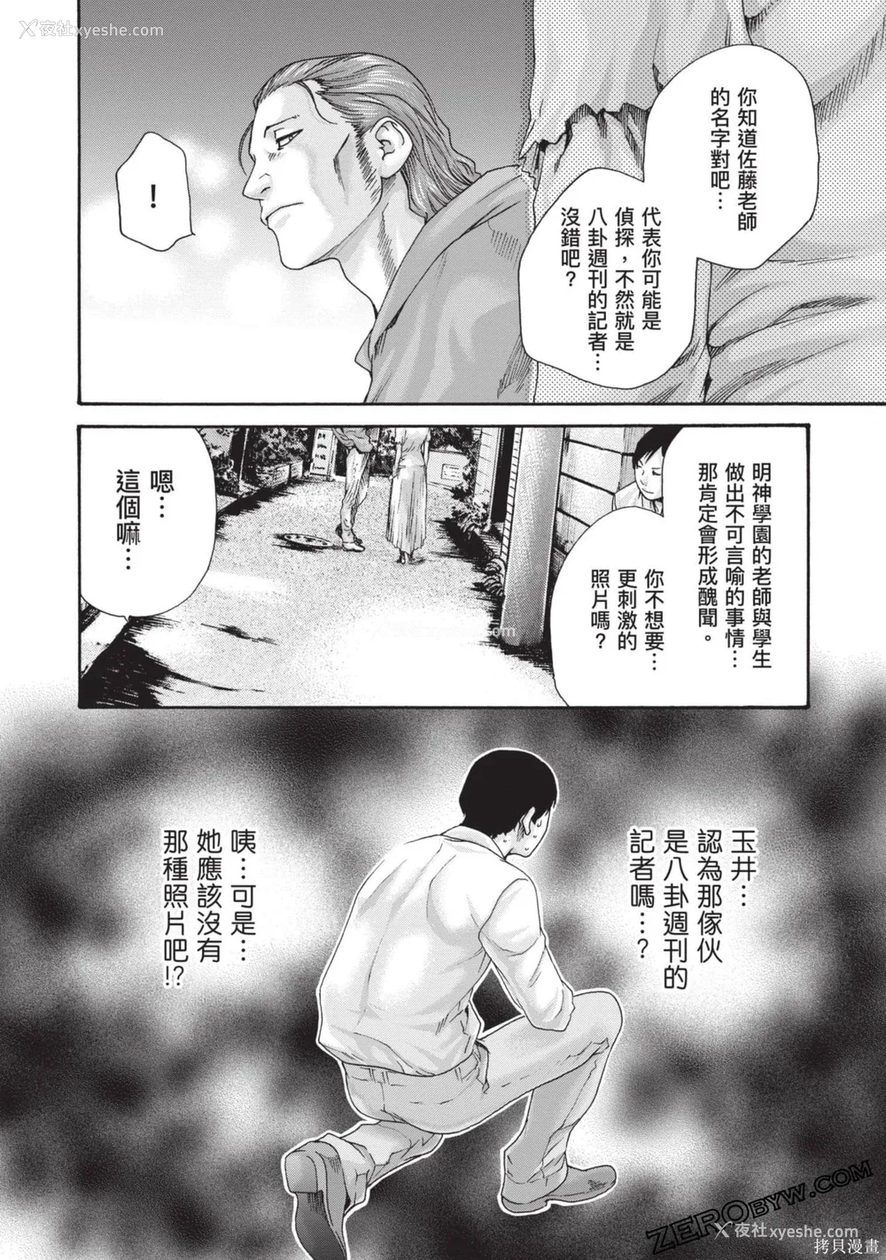71P - [春辉] センセ。（妄想老师）13