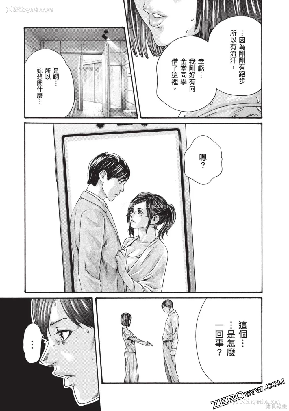 78P - [春辉] センセ。（妄想老师）13