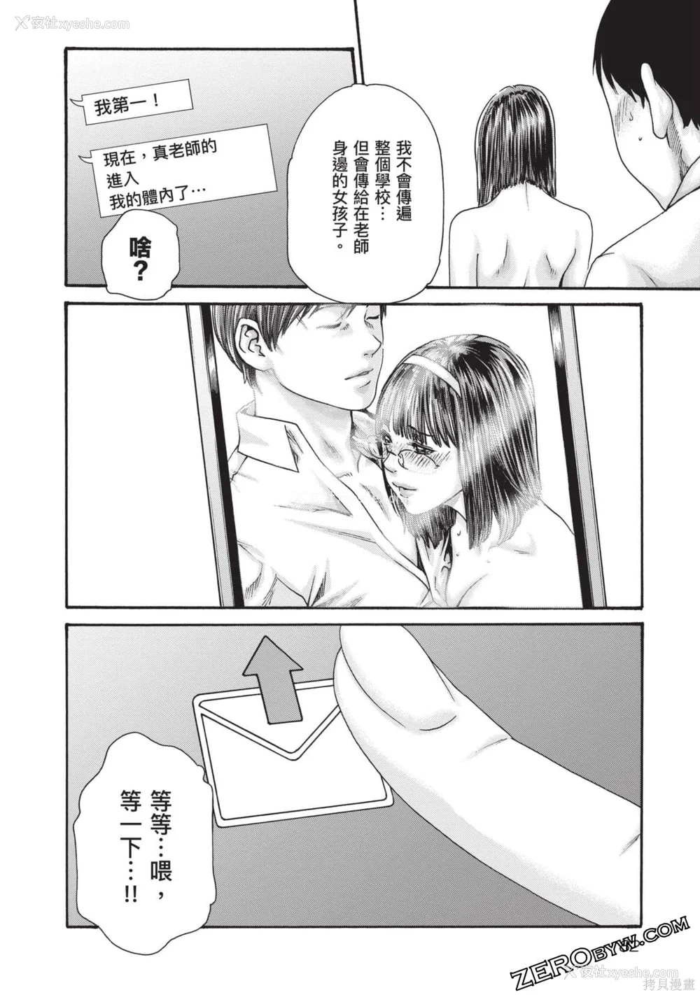 83P - [春辉] センセ。（妄想老师）13