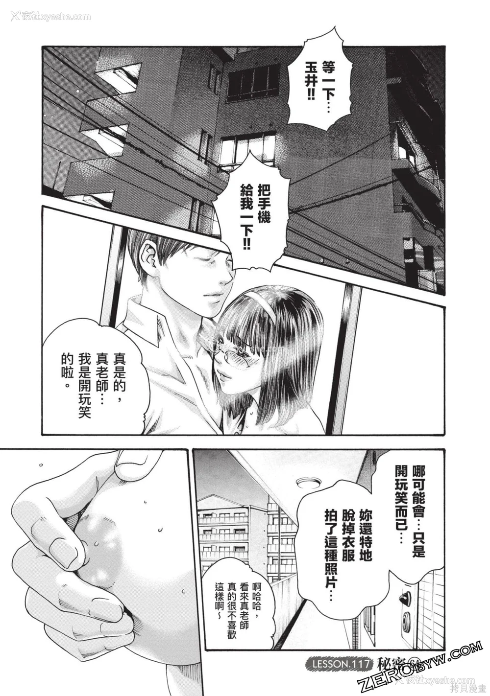 84P - [春辉] センセ。（妄想老师）13