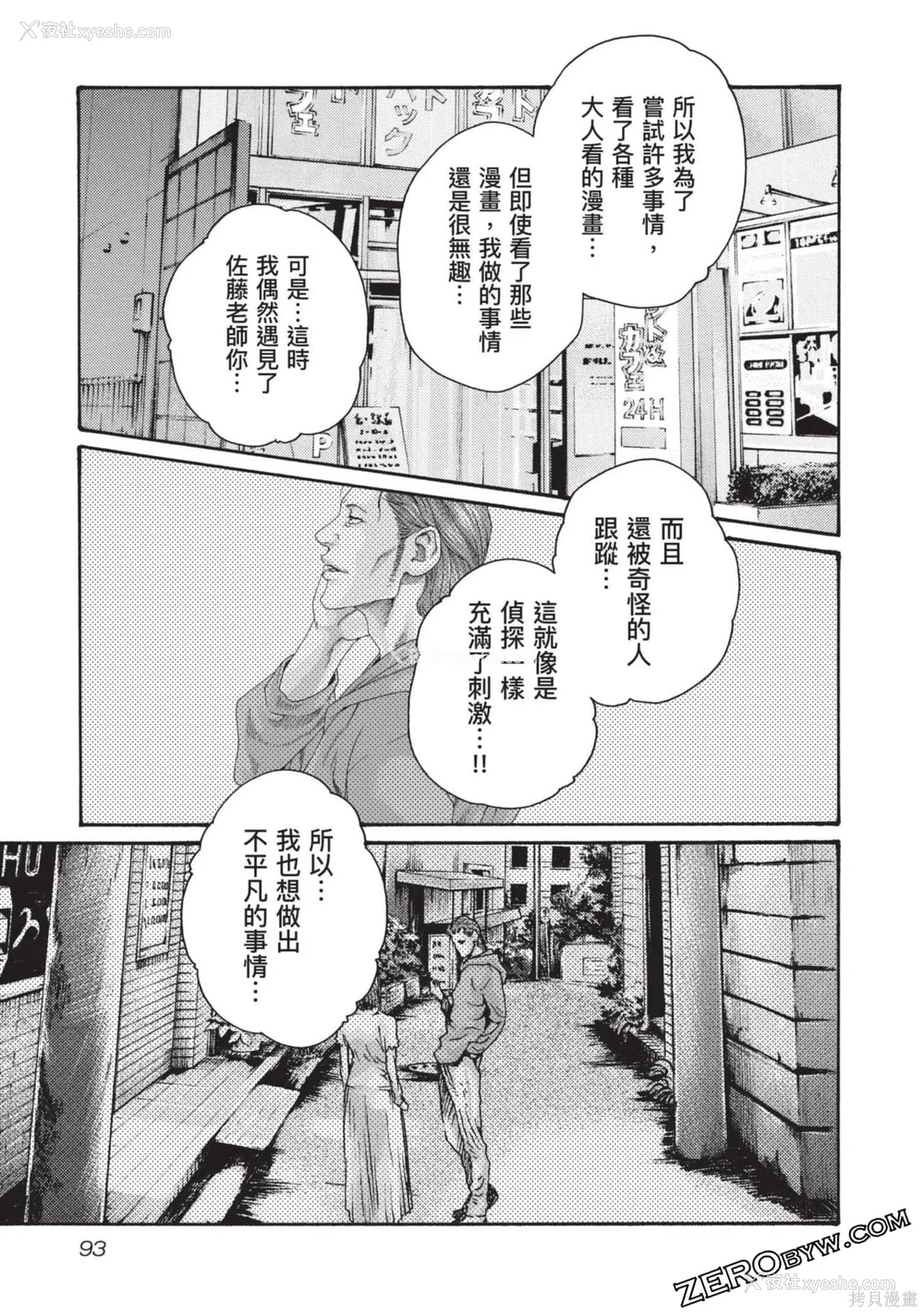 94P - [春辉] センセ。（妄想老师）13