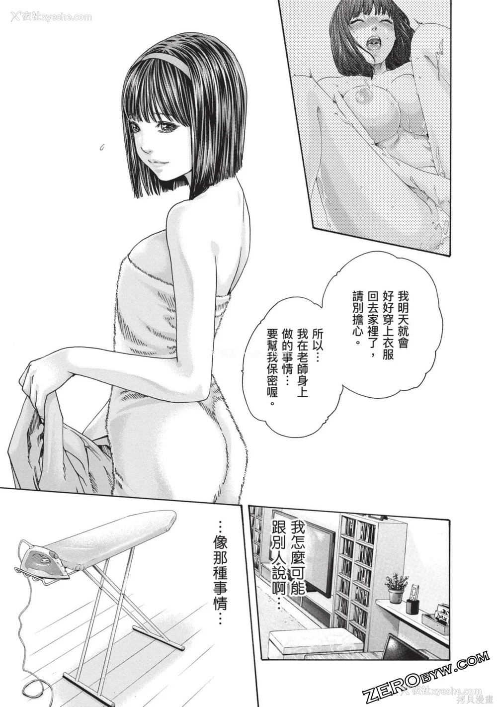 98P - [春辉] センセ。（妄想老师）13