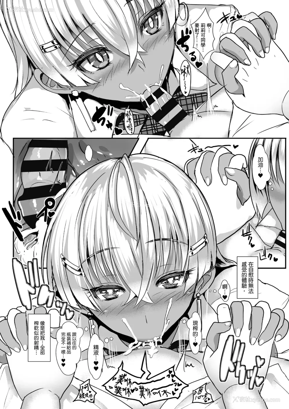 106P - [宫元一佐] はーとまーくもっと多め。｜再多一点粉红色爱心 [中国翻訳] [DL版]