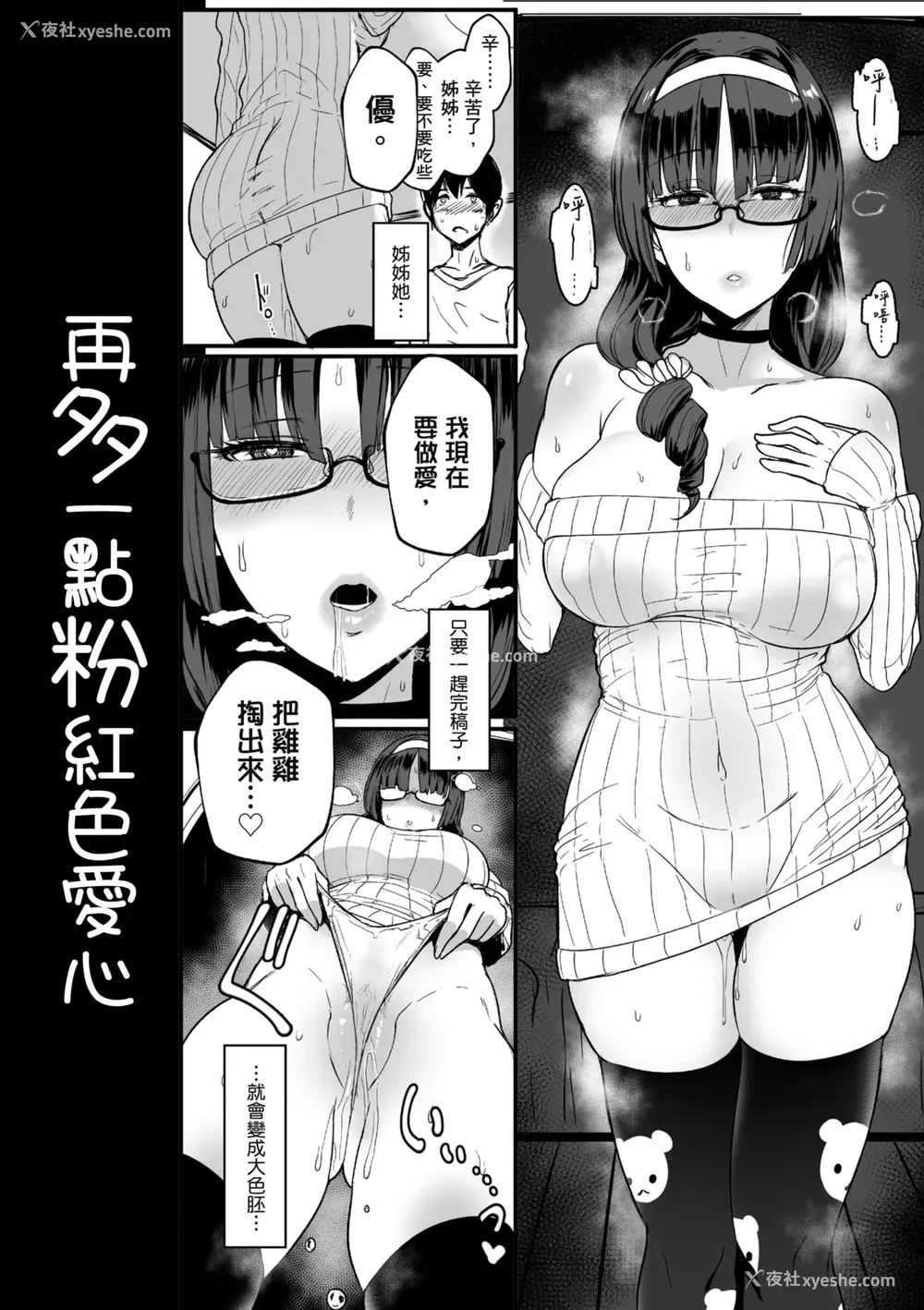 12P - [宫元一佐] はーとまーくもっと多め。｜再多一点粉红色爱心 [中国翻訳] [DL版]