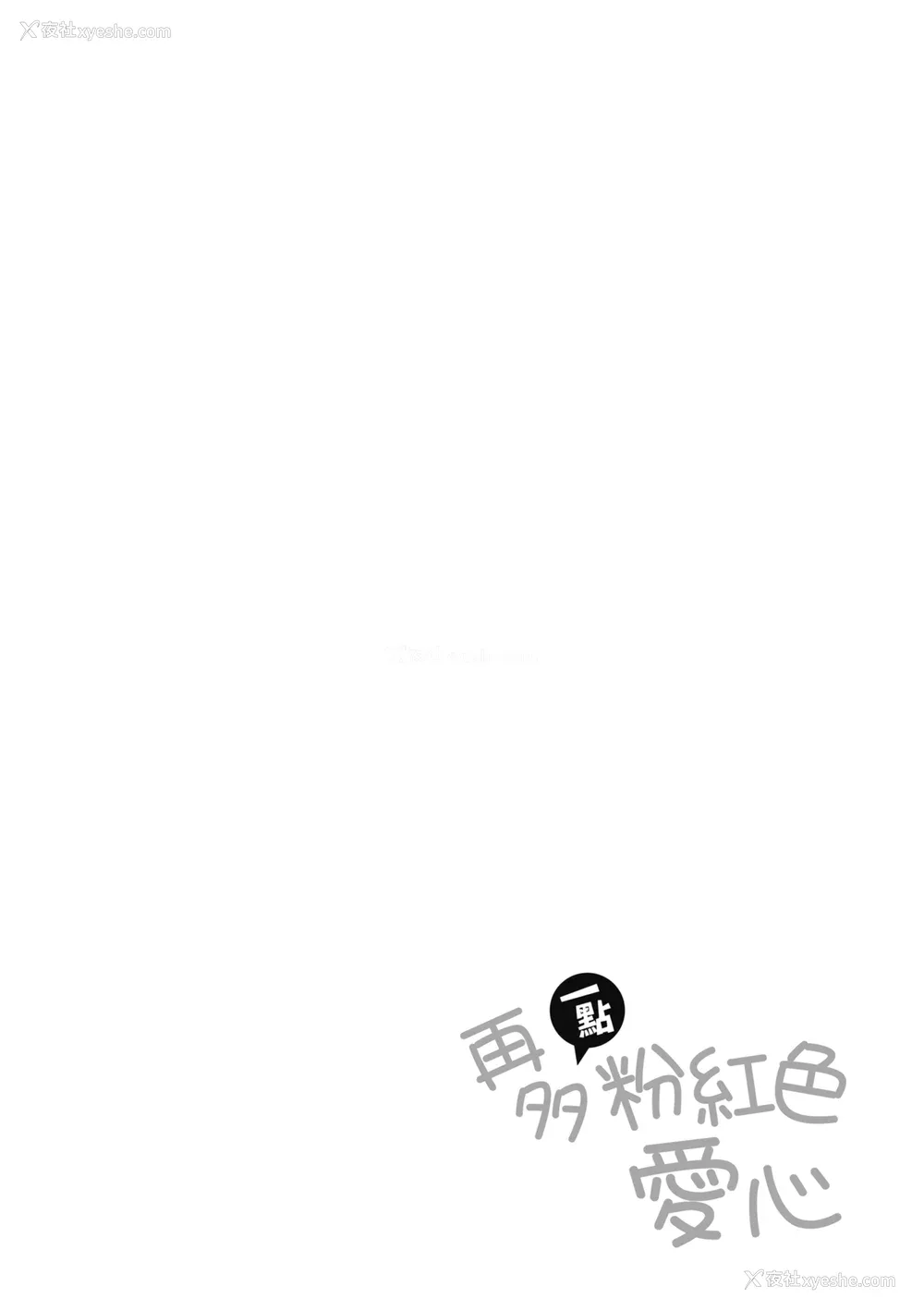 144P - [宫元一佐] はーとまーくもっと多め。｜再多一点粉红色爱心 [中国翻訳] [DL版]
