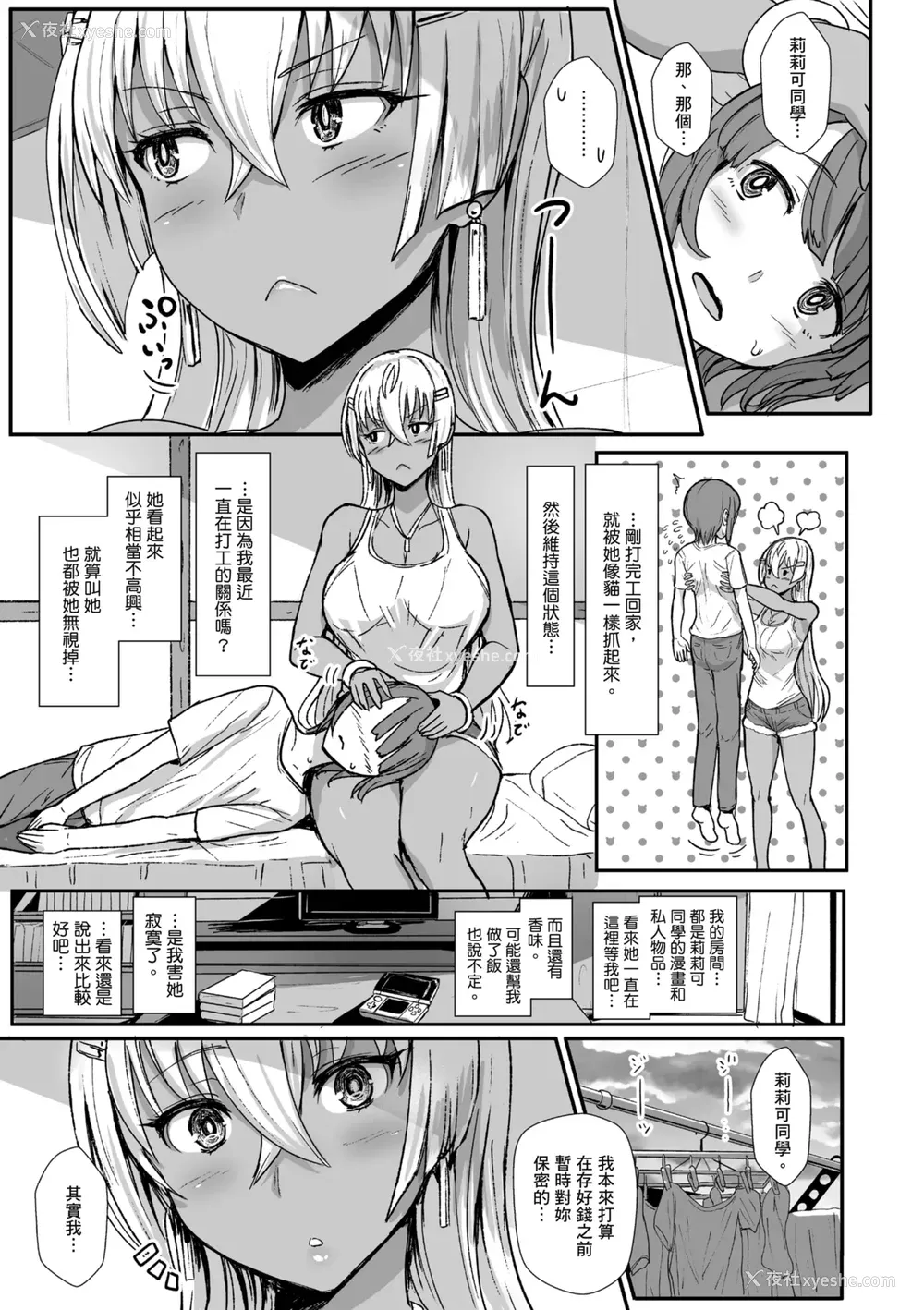 147P - [宫元一佐] はーとまーくもっと多め。｜再多一点粉红色爱心 [中国翻訳] [DL版]