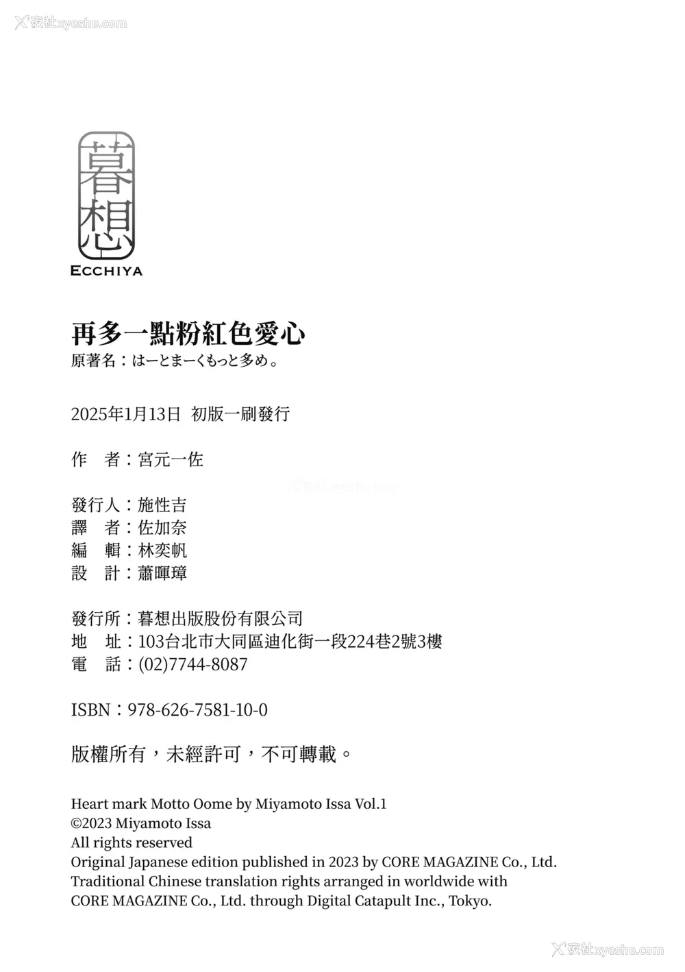 214P - [宫元一佐] はーとまーくもっと多め。｜再多一点粉红色爱心 [中国翻訳] [DL版]