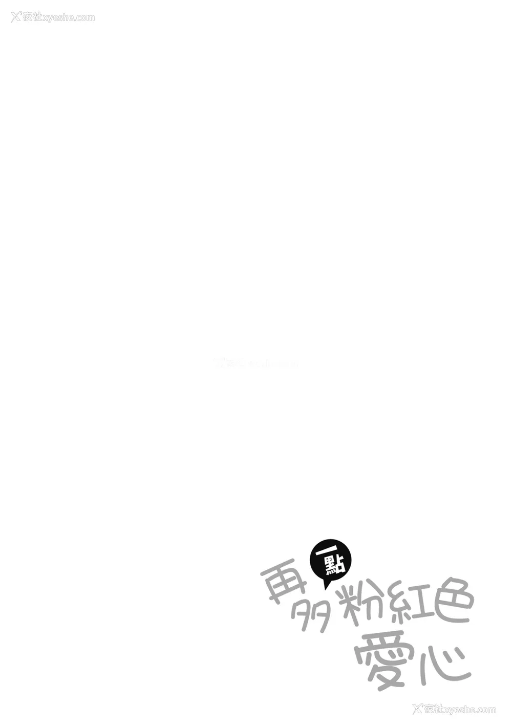 34P - [宫元一佐] はーとまーくもっと多め。｜再多一点粉红色爱心 [中国翻訳] [DL版]