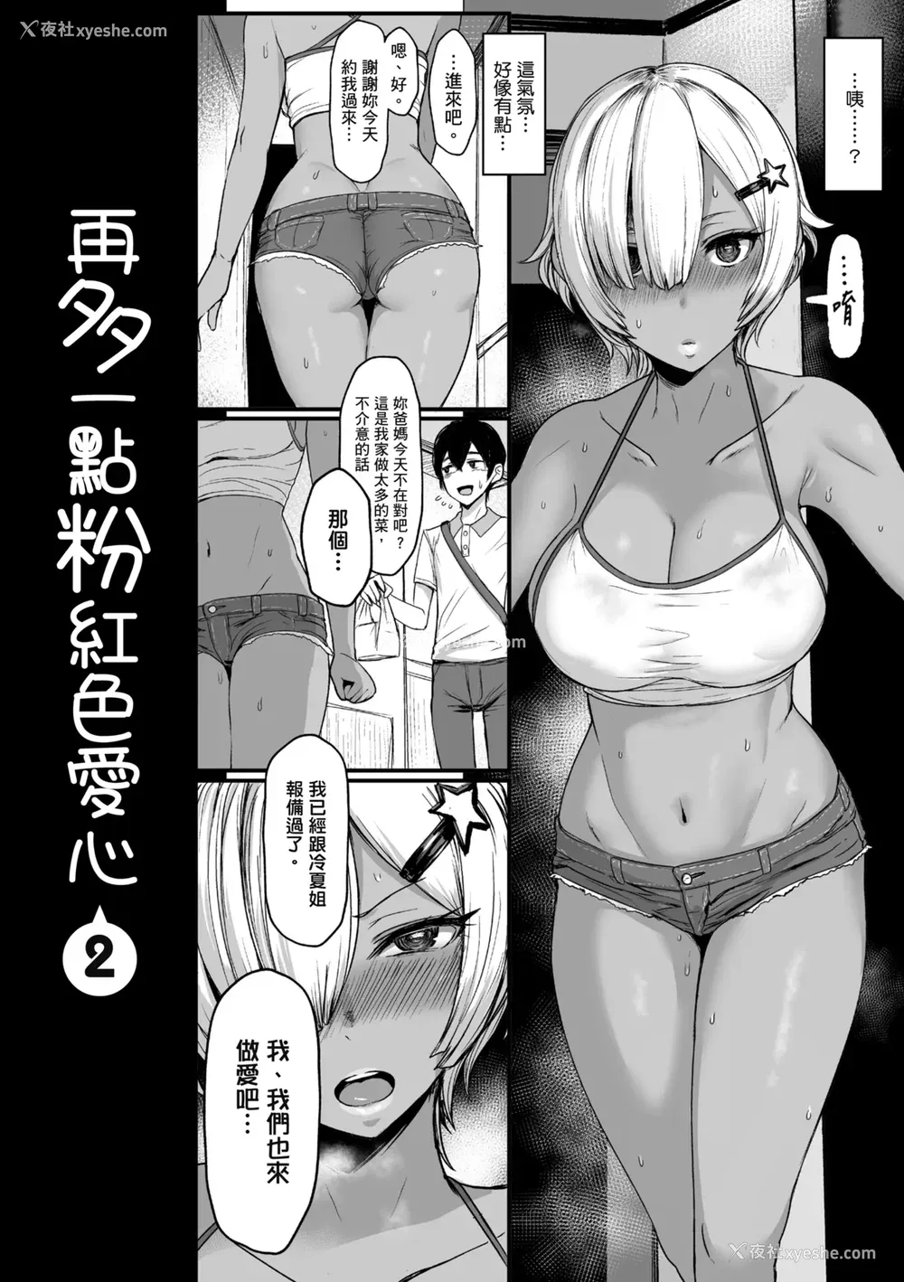 36P - [宫元一佐] はーとまーくもっと多め。｜再多一点粉红色爱心 [中国翻訳] [DL版]