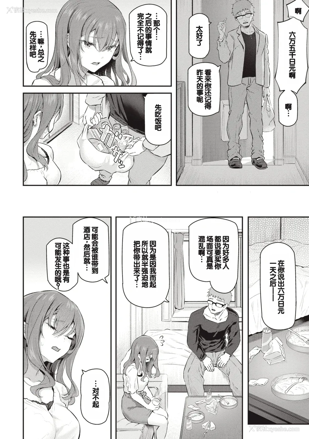 15P - [松河] 贵方の専属ソープ嬢 [甜族星人赞助汉化] [DL版] [无修正]