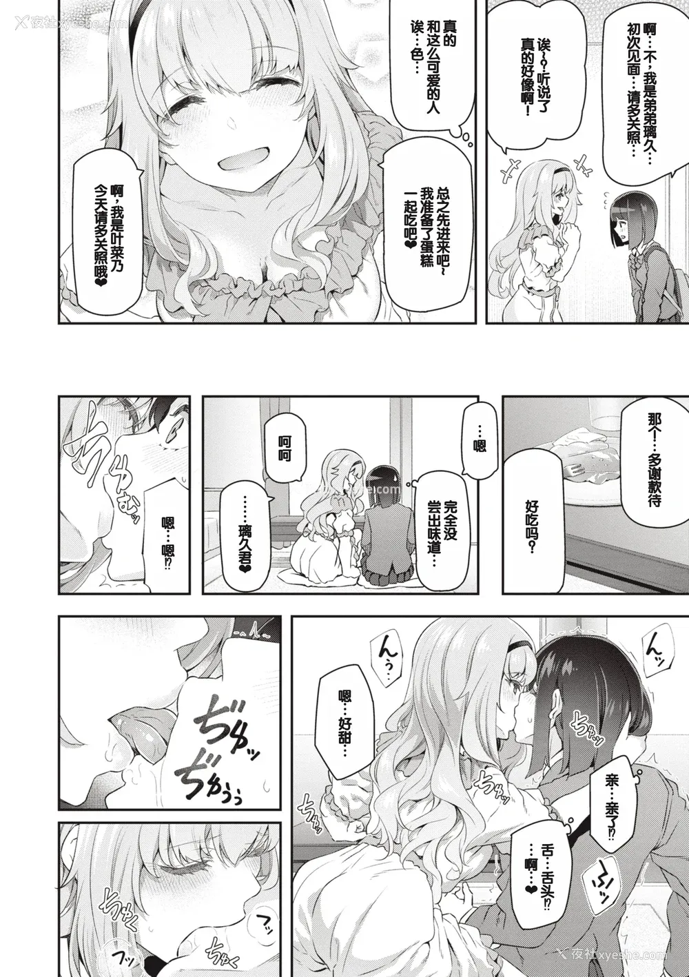 161P - [松河] 贵方の専属ソープ嬢 [甜族星人赞助汉化] [DL版] [无修正]