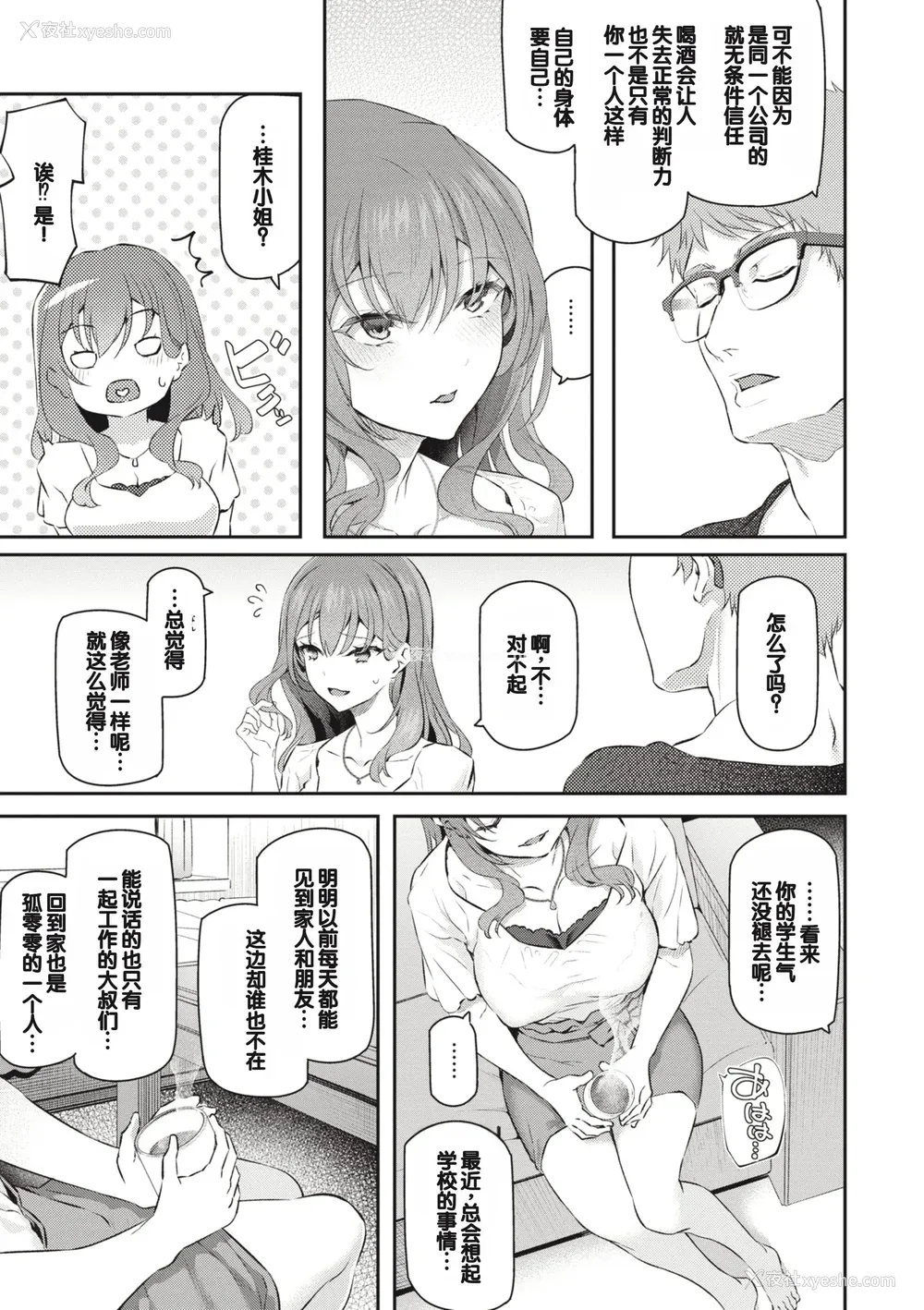 16P - [松河] 贵方の専属ソープ嬢 [甜族星人赞助汉化] [DL版] [无修正]