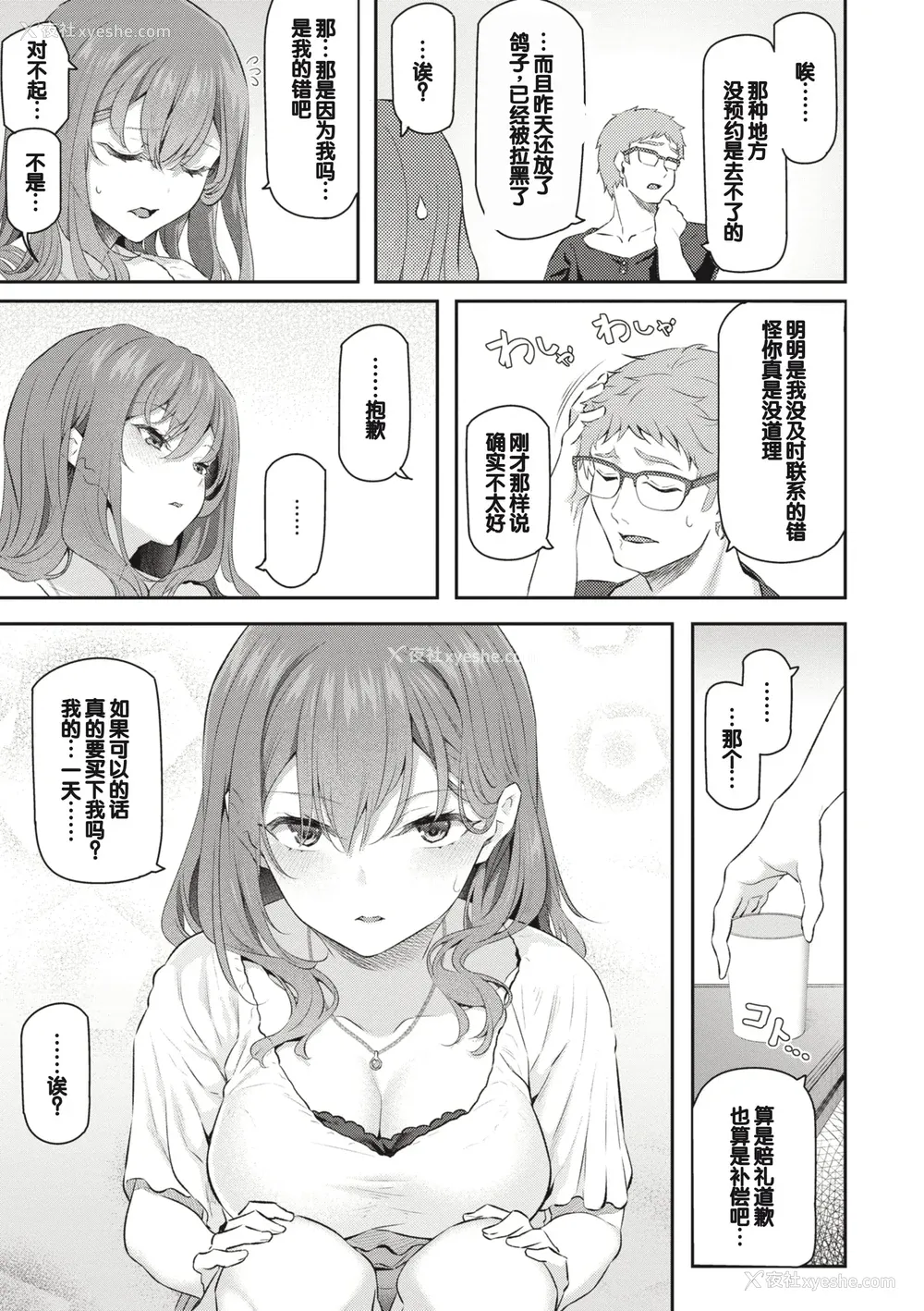 18P - [松河] 贵方の専属ソープ嬢 [甜族星人赞助汉化] [DL版] [无修正]