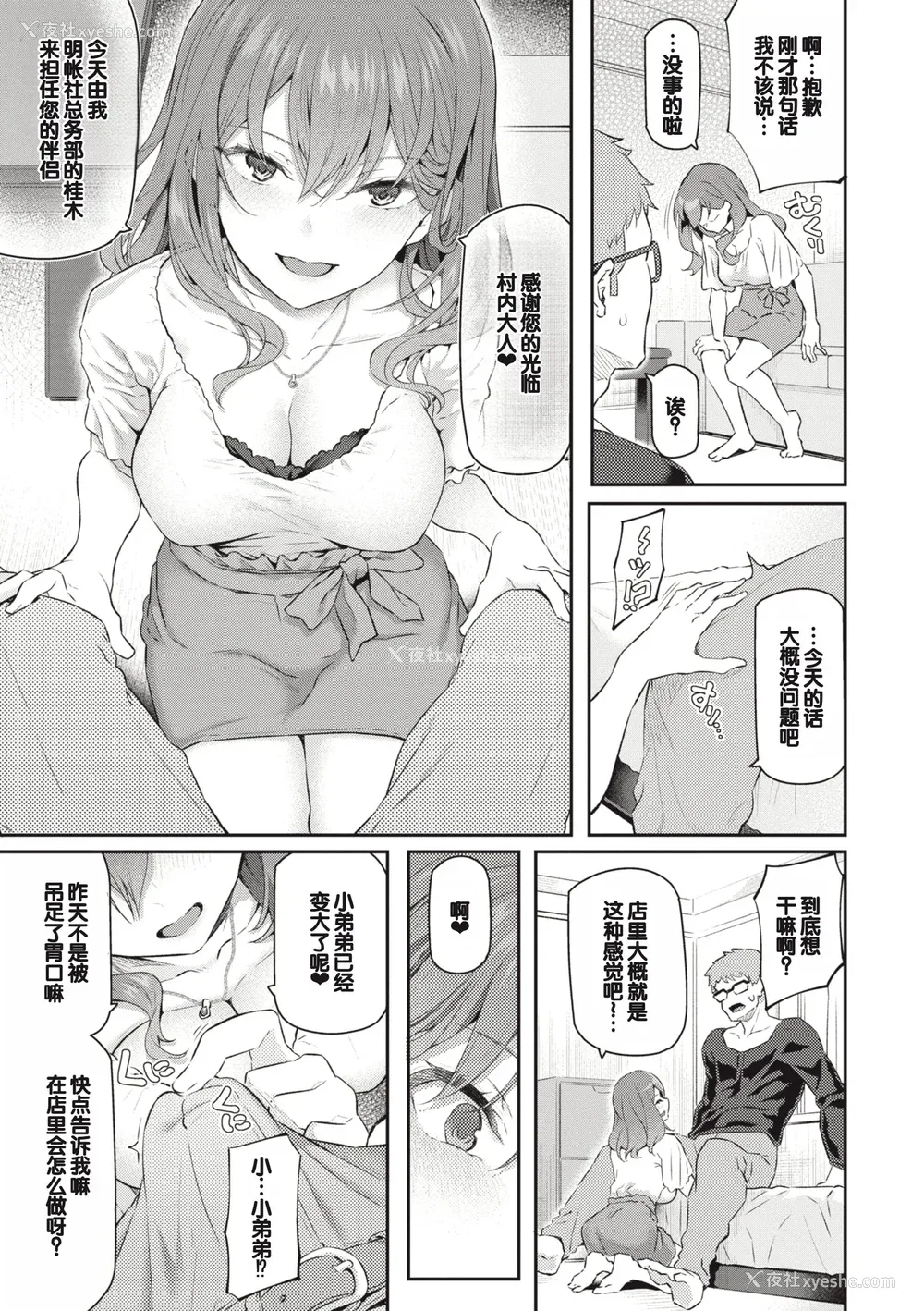 20P - [松河] 贵方の専属ソープ嬢 [甜族星人赞助汉化] [DL版] [无修正]
