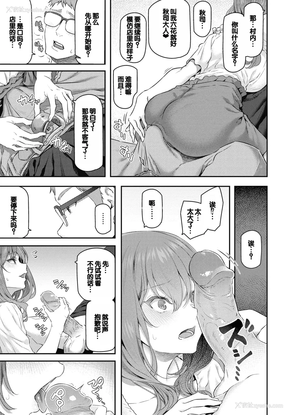 22P - [松河] 贵方の専属ソープ嬢 [甜族星人赞助汉化] [DL版] [无修正]