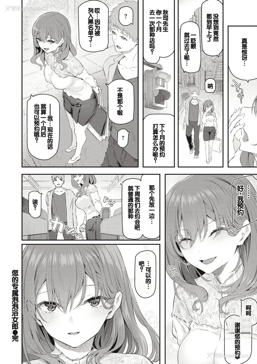 43P - [松河] 贵方の専属ソープ嬢 [甜族星人赞助汉化] [DL版] [无修正]