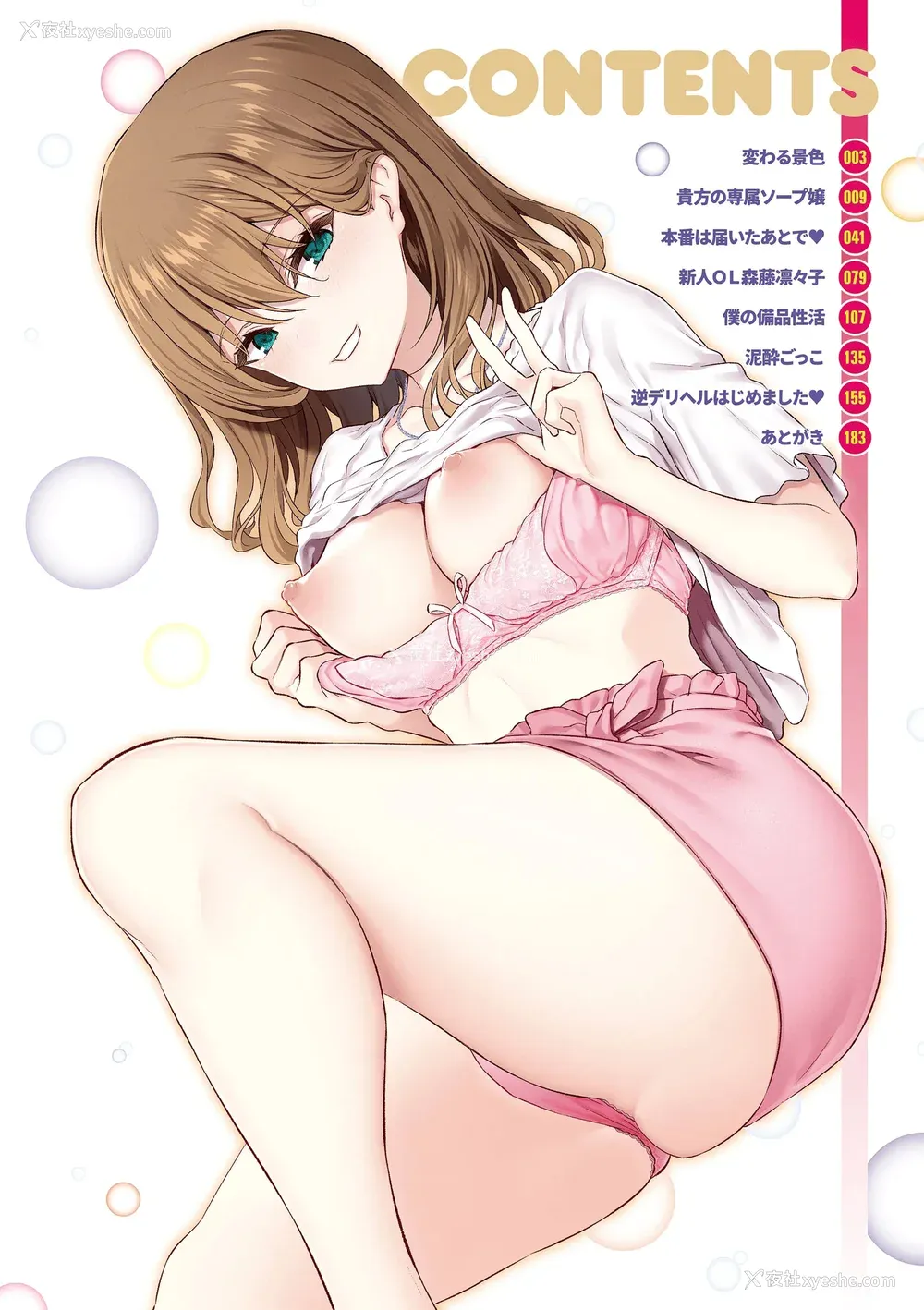 5P - [松河] 贵方の専属ソープ嬢 [甜族星人赞助汉化] [DL版] [无修正]