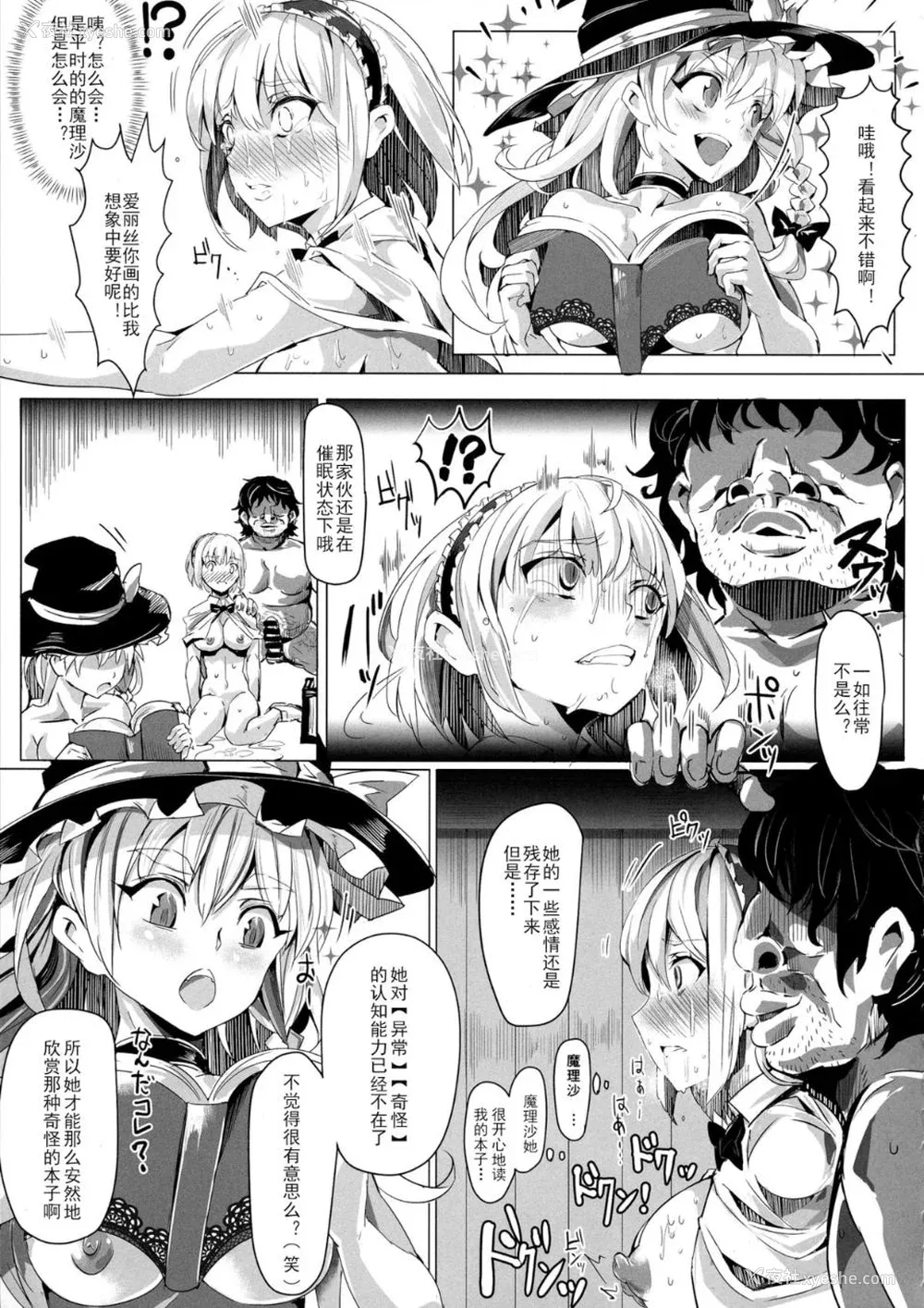 102P - [にゅう工房 (にゅう)]催○なんてかからない!!! 1-7 5.5 (东方Project)[中国翻訳][疏码]