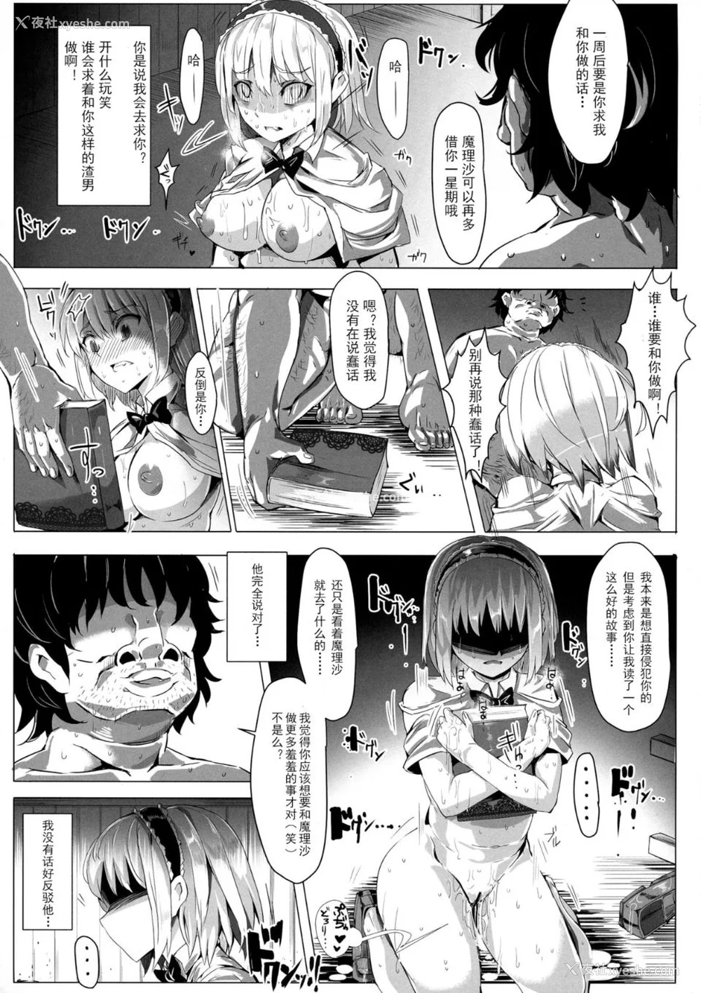 110P - [にゅう工房 (にゅう)]催○なんてかからない!!! 1-7 5.5 (东方Project)[中国翻訳][疏码]