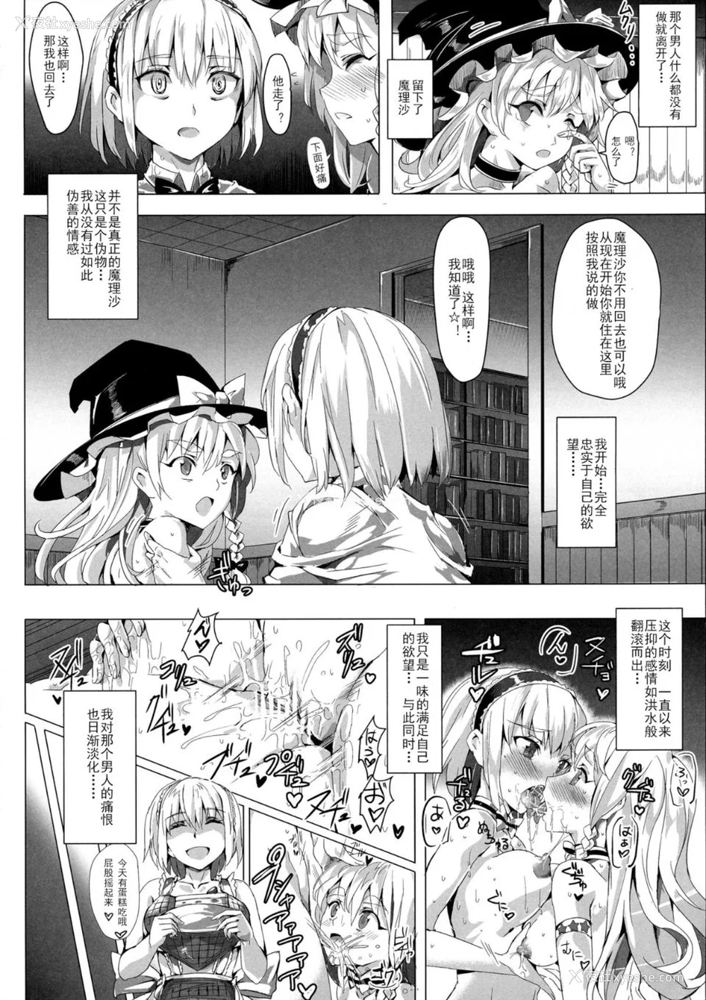 111P - [にゅう工房 (にゅう)]催○なんてかからない!!! 1-7 5.5 (东方Project)[中国翻訳][疏码]