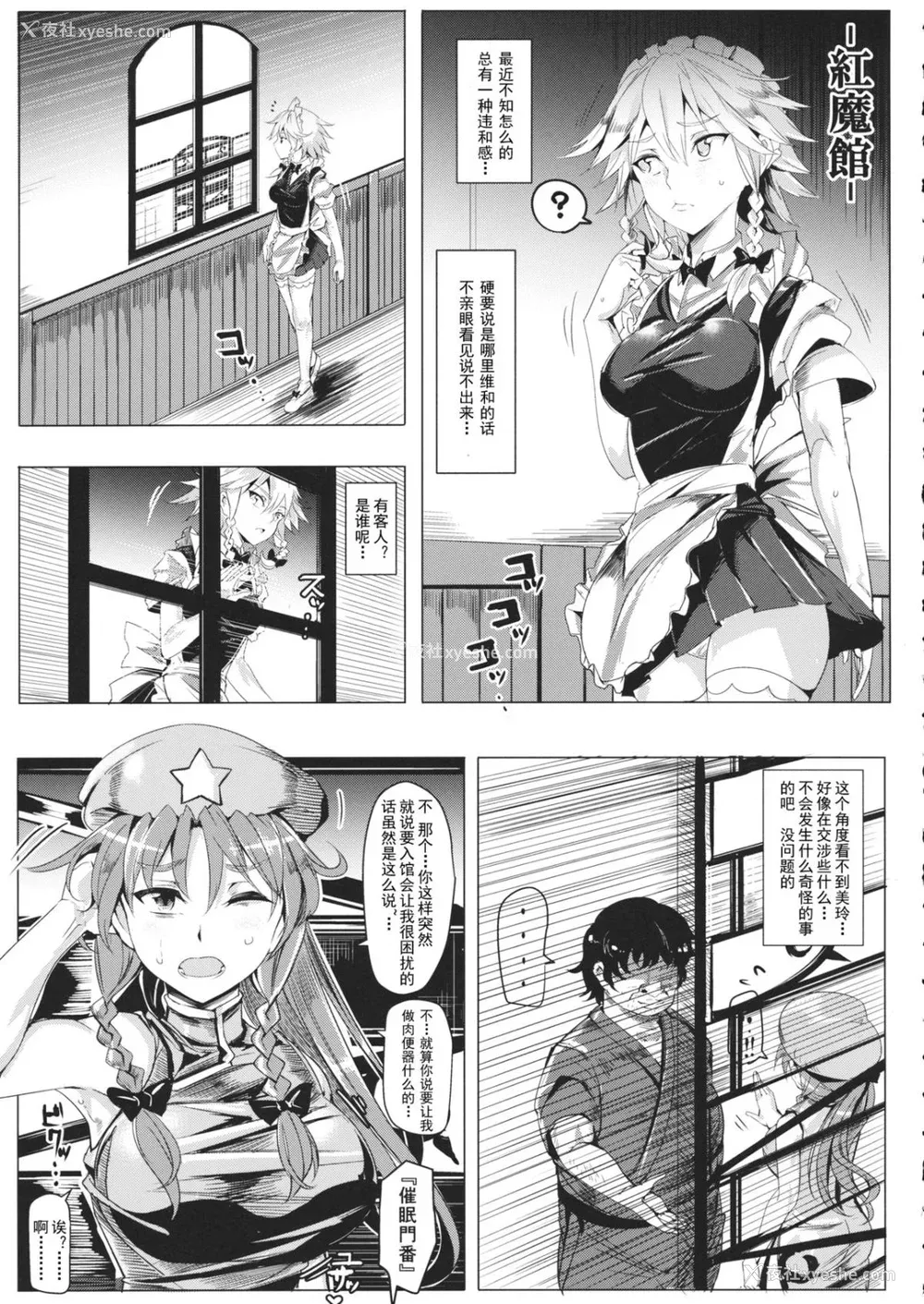 119P - [にゅう工房 (にゅう)]催○なんてかからない!!! 1-7 5.5 (东方Project)[中国翻訳][疏码]