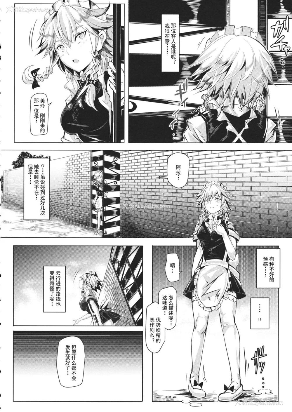 123P - [にゅう工房 (にゅう)]催○なんてかからない!!! 1-7 5.5 (东方Project)[中国翻訳][疏码]