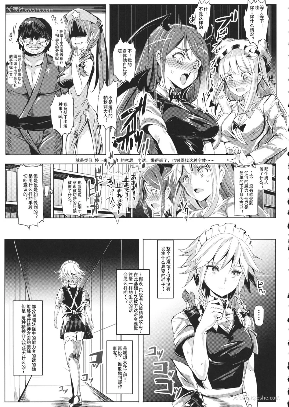 126P - [にゅう工房 (にゅう)]催○なんてかからない!!! 1-7 5.5 (东方Project)[中国翻訳][疏码]
