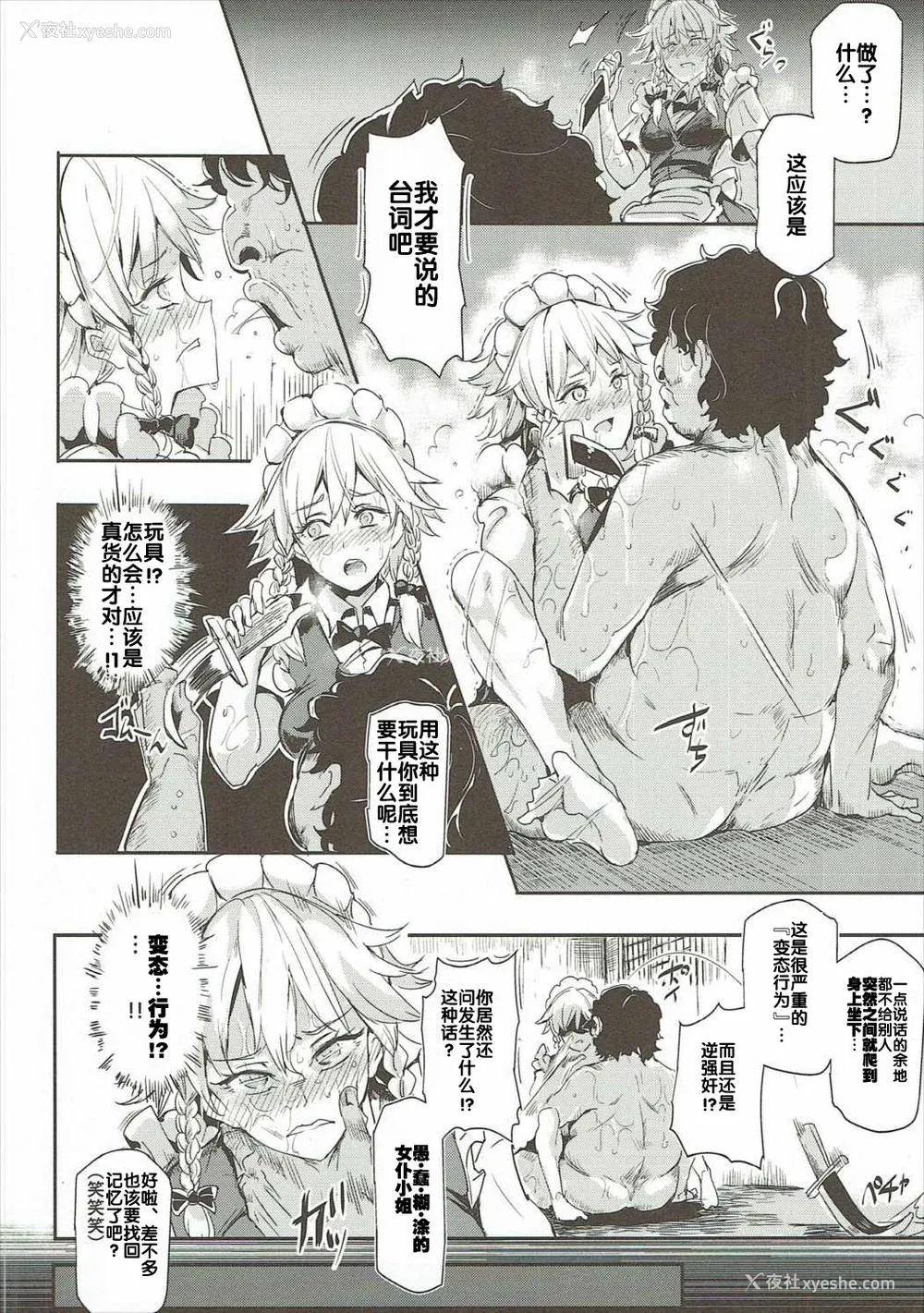 150P - [にゅう工房 (にゅう)]催○なんてかからない!!! 1-7 5.5 (东方Project)[中国翻訳][疏码]