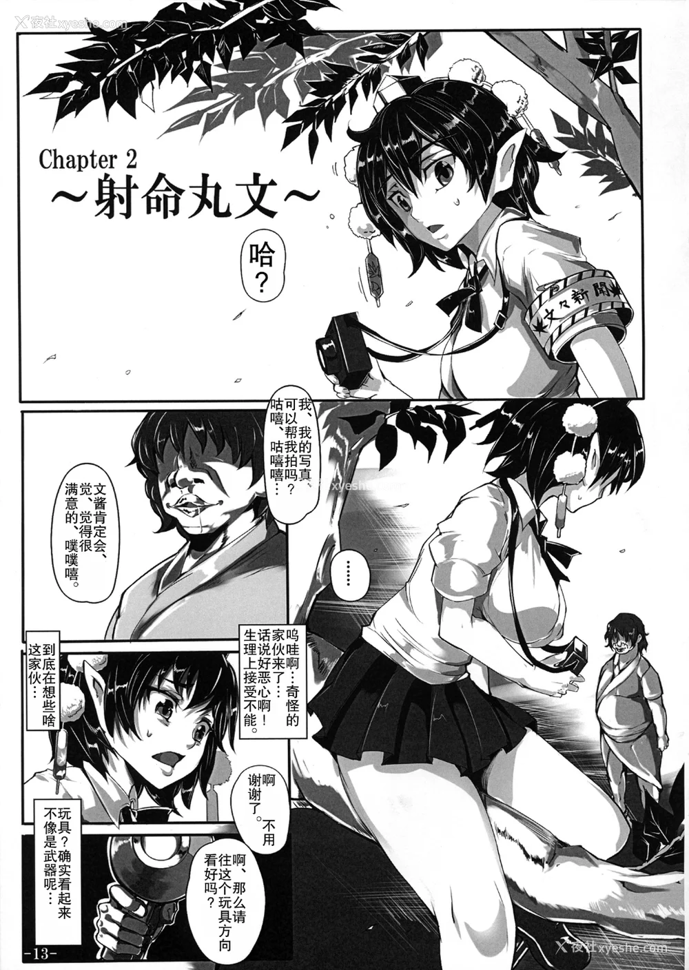 15P - [にゅう工房 (にゅう)]催○なんてかからない!!! 1-7 5.5 (东方Project)[中国翻訳][疏码]