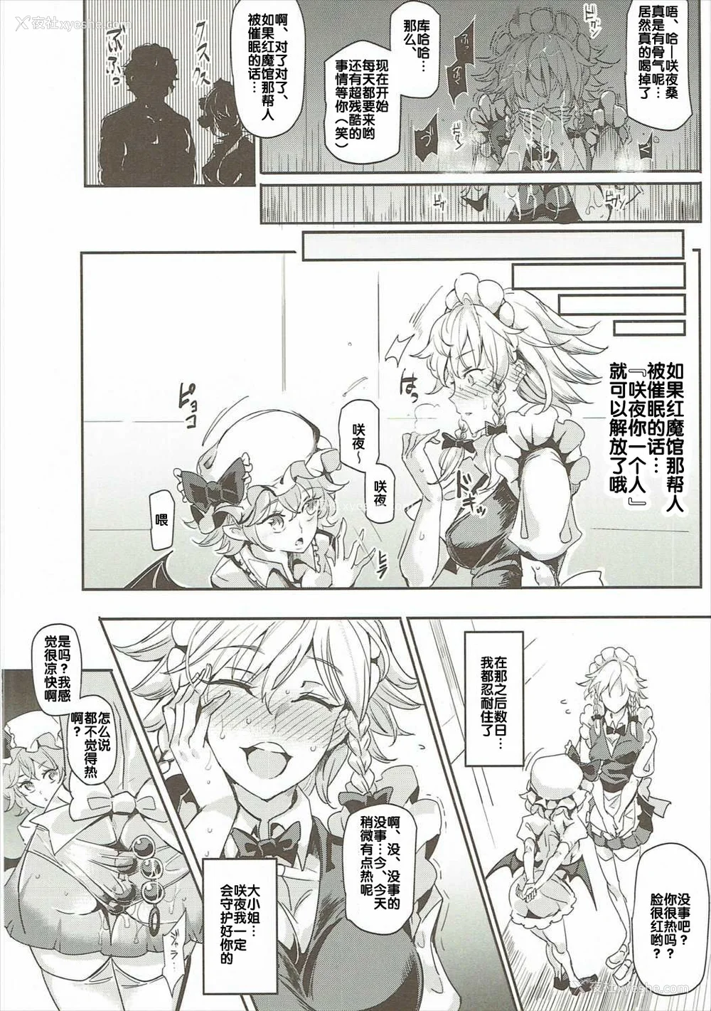 164P - [にゅう工房 (にゅう)]催○なんてかからない!!! 1-7 5.5 (东方Project)[中国翻訳][疏码]