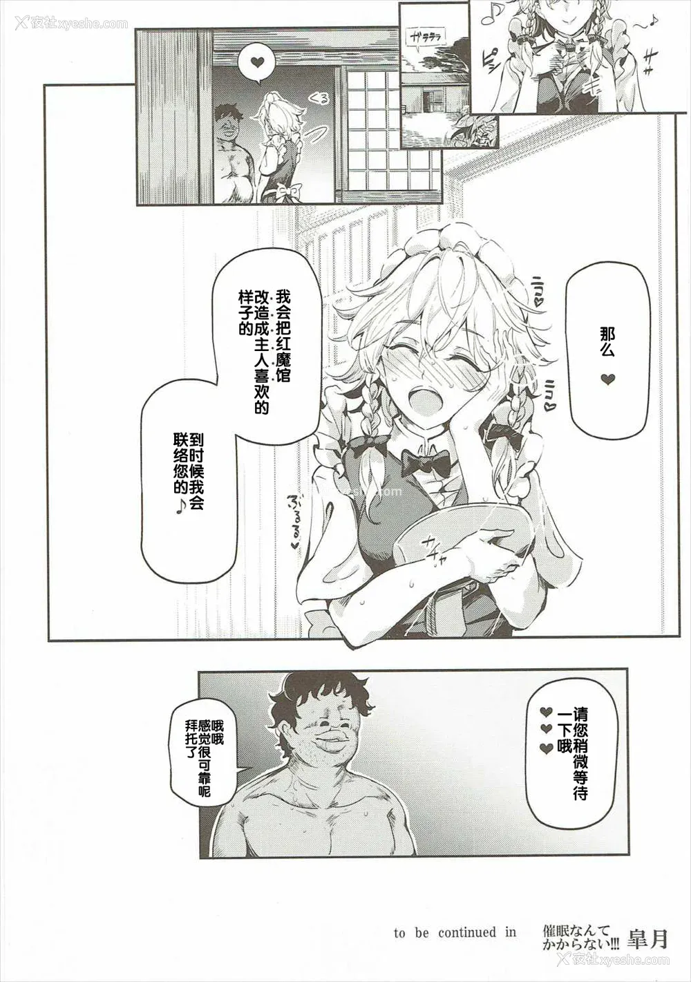 176P - [にゅう工房 (にゅう)]催○なんてかからない!!! 1-7 5.5 (东方Project)[中国翻訳][疏码]