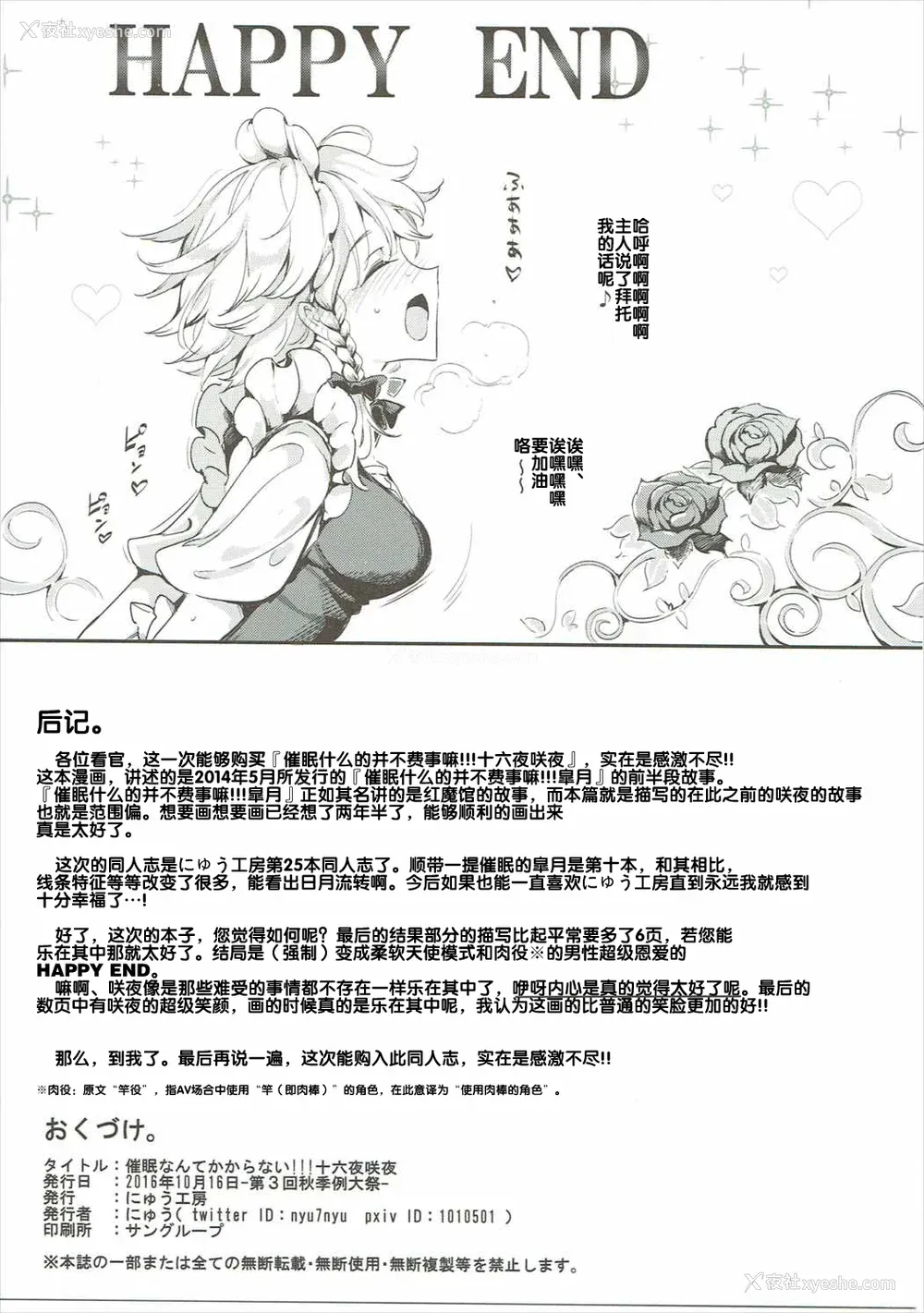 177P - [にゅう工房 (にゅう)]催○なんてかからない!!! 1-7 5.5 (东方Project)[中国翻訳][疏码]