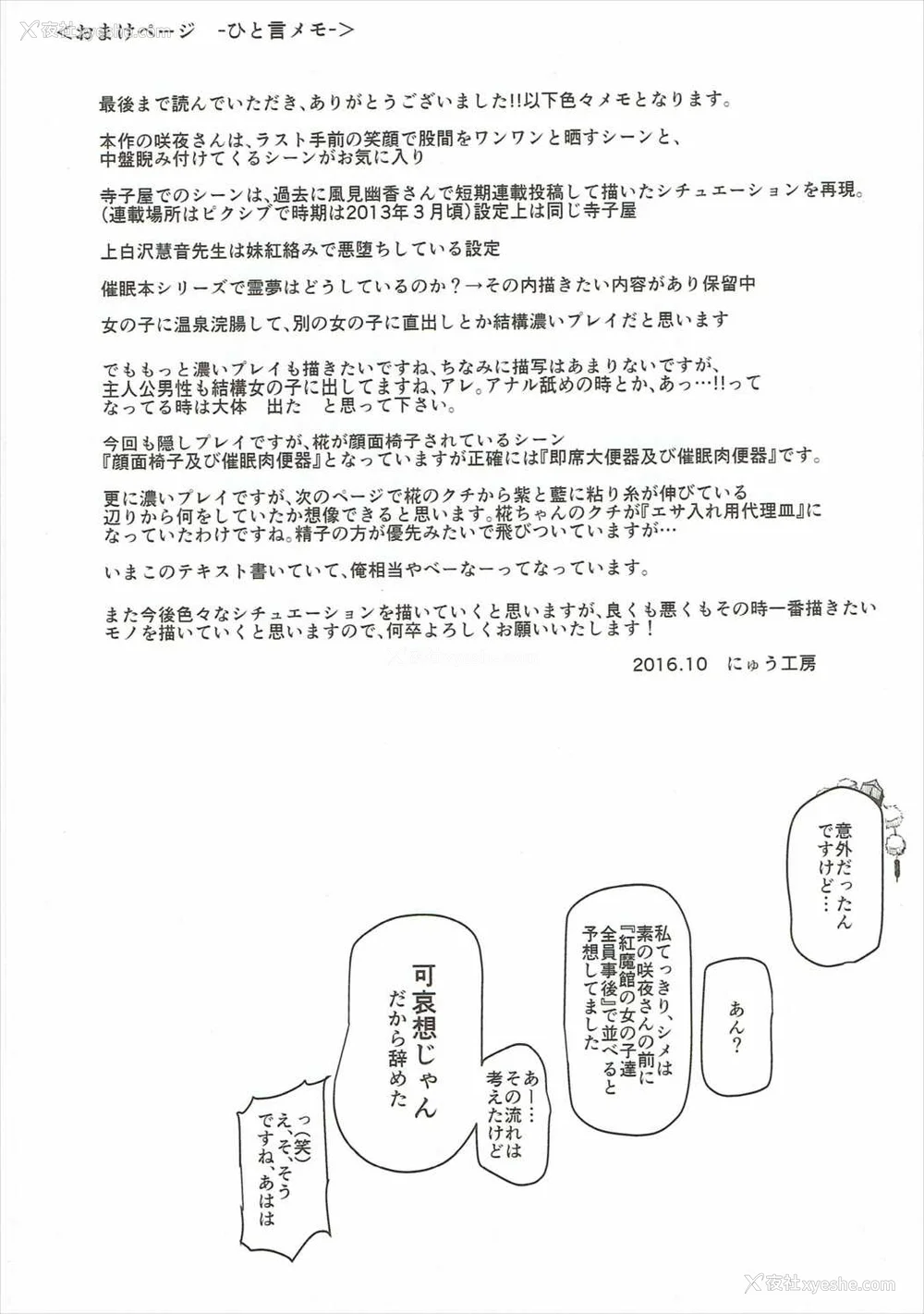 180P - [にゅう工房 (にゅう)]催○なんてかからない!!! 1-7 5.5 (东方Project)[中国翻訳][疏码]
