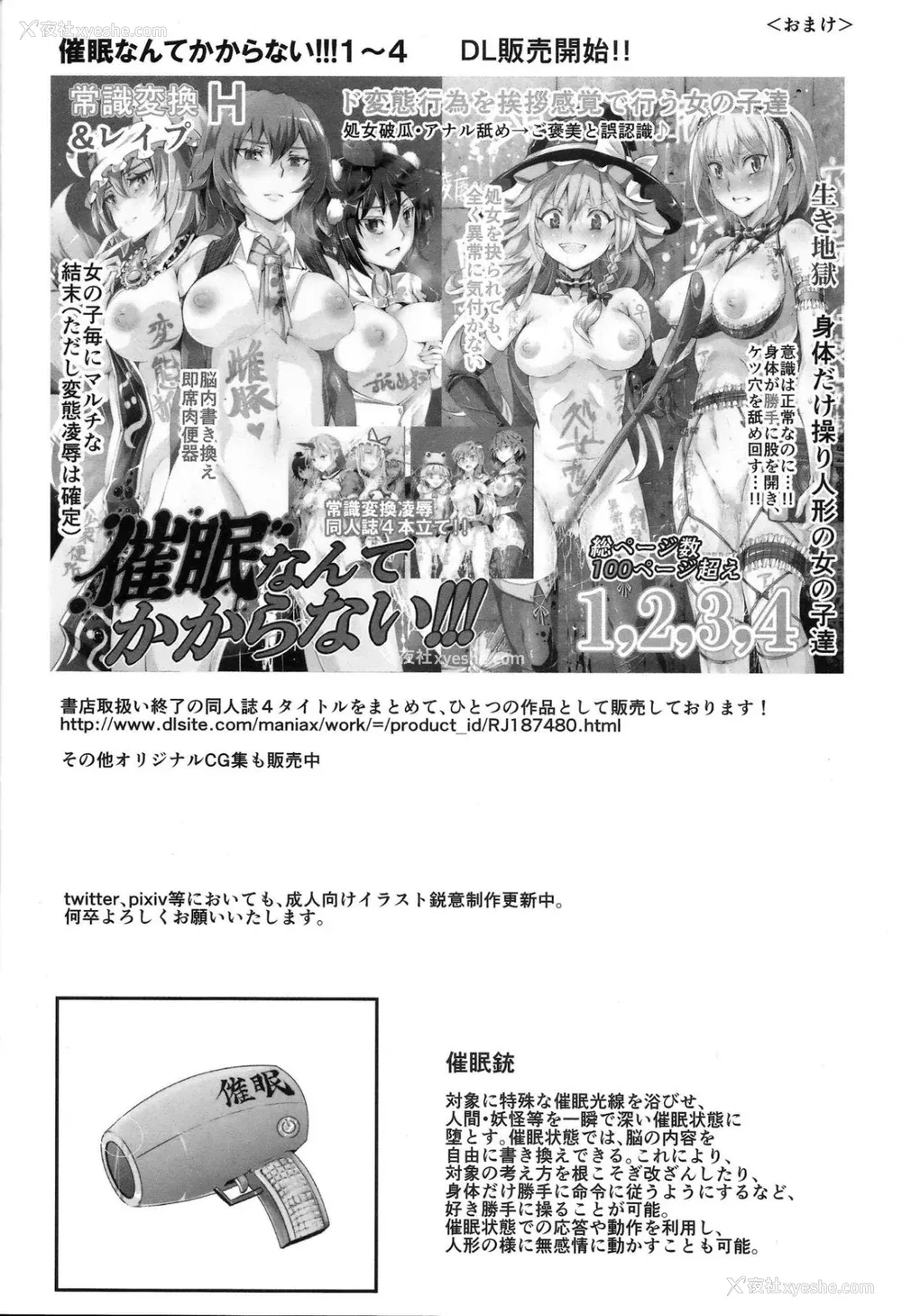 238P - [にゅう工房 (にゅう)]催○なんてかからない!!! 1-7 5.5 (东方Project)[中国翻訳][疏码]