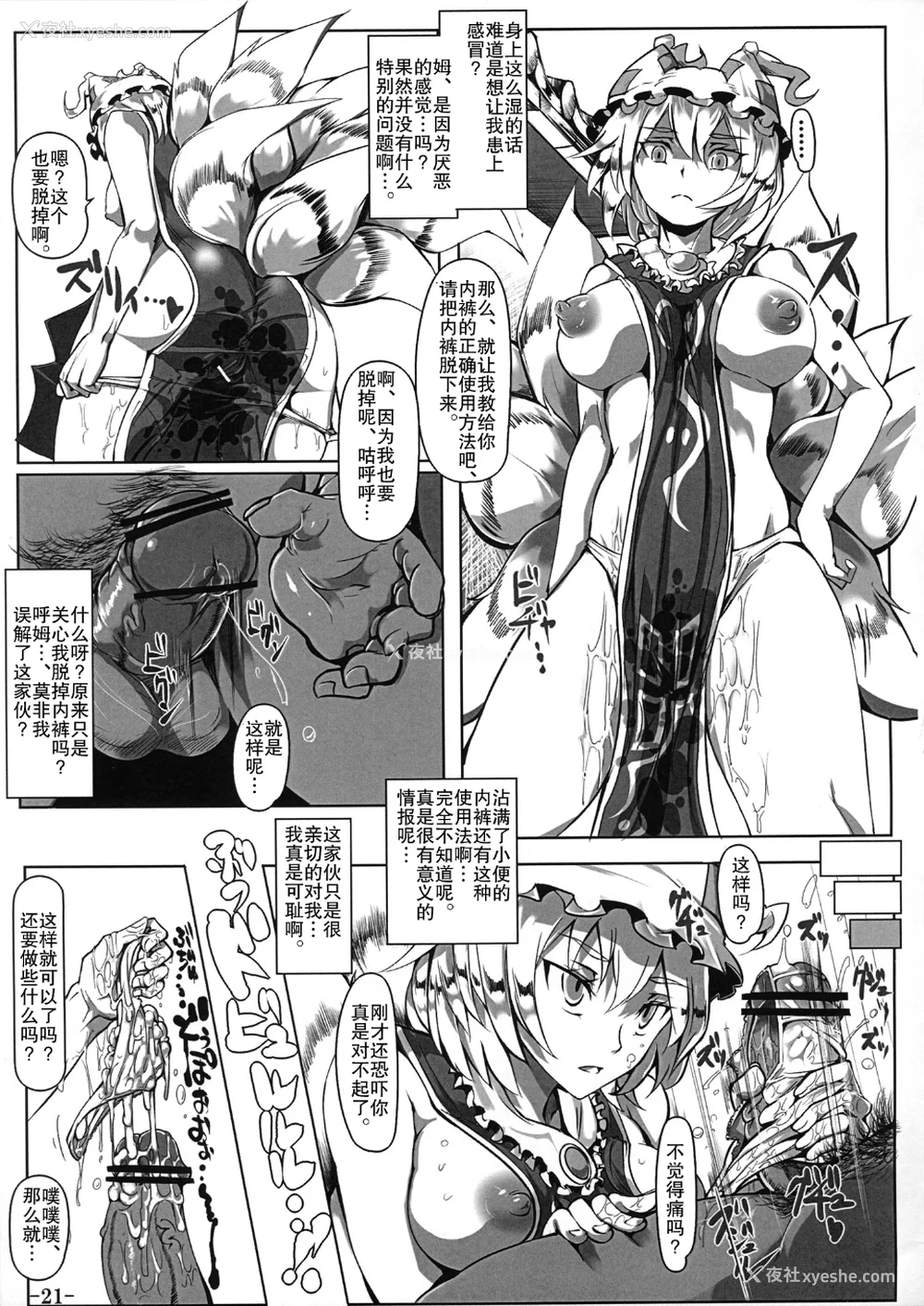 23P - [にゅう工房 (にゅう)]催○なんてかからない!!! 1-7 5.5 (东方Project)[中国翻訳][疏码]