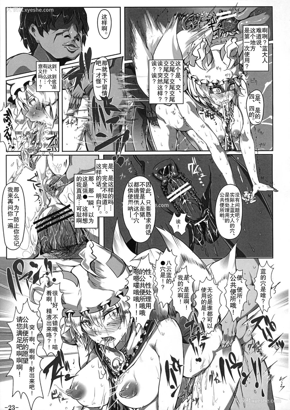 25P - [にゅう工房 (にゅう)]催○なんてかからない!!! 1-7 5.5 (东方Project)[中国翻訳][疏码]