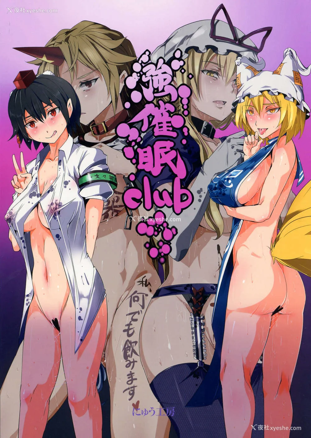 31P - [にゅう工房 (にゅう)]催○なんてかからない!!! 1-7 5.5 (东方Project)[中国翻訳][疏码]