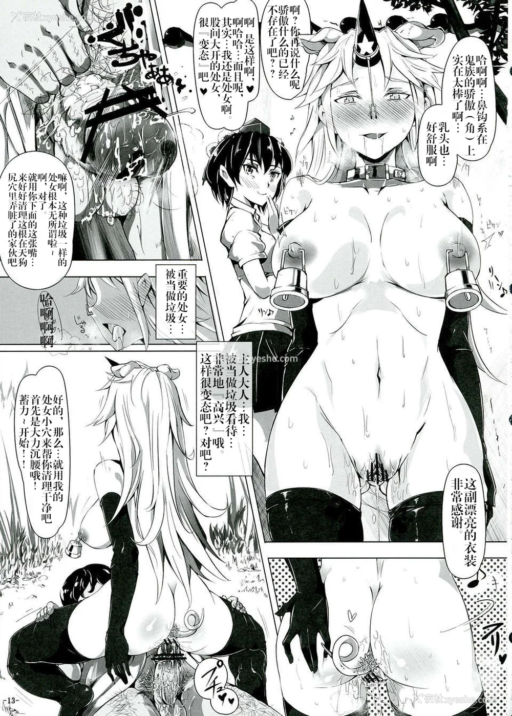 44P - [にゅう工房 (にゅう)]催○なんてかからない!!! 1-7 5.5 (东方Project)[中国翻訳][疏码]