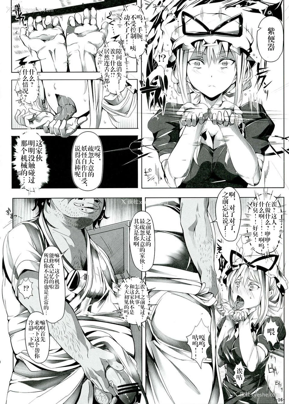 47P - [にゅう工房 (にゅう)]催○なんてかからない!!! 1-7 5.5 (东方Project)[中国翻訳][疏码]