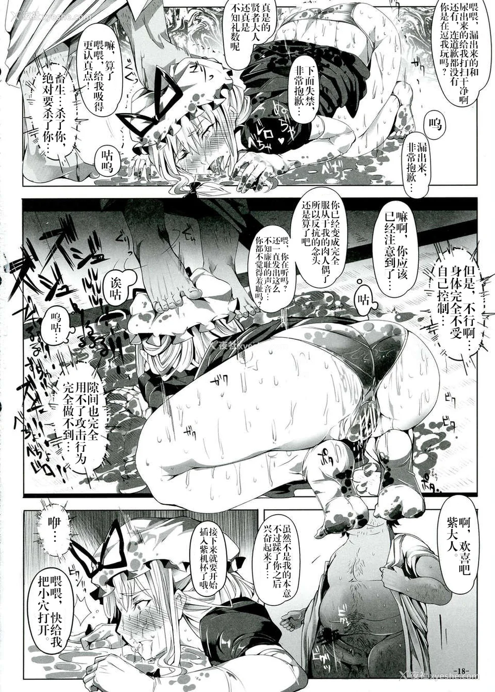 49P - [にゅう工房 (にゅう)]催○なんてかからない!!! 1-7 5.5 (东方Project)[中国翻訳][疏码]