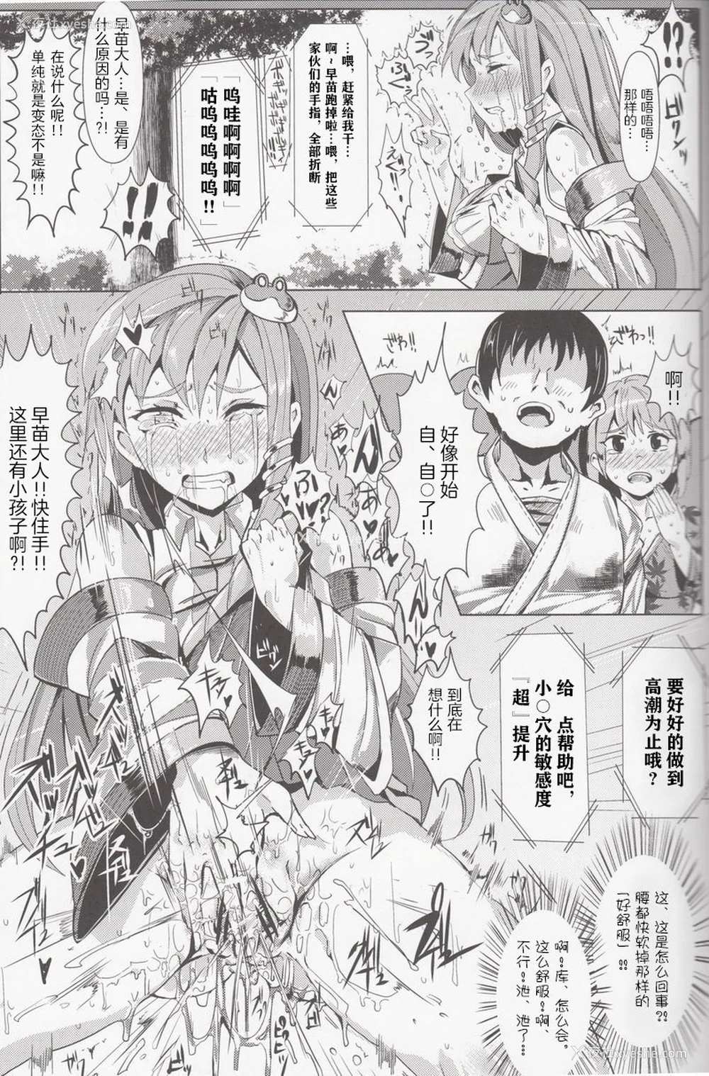80P - [にゅう工房 (にゅう)]催○なんてかからない!!! 1-7 5.5 (东方Project)[中国翻訳][疏码]