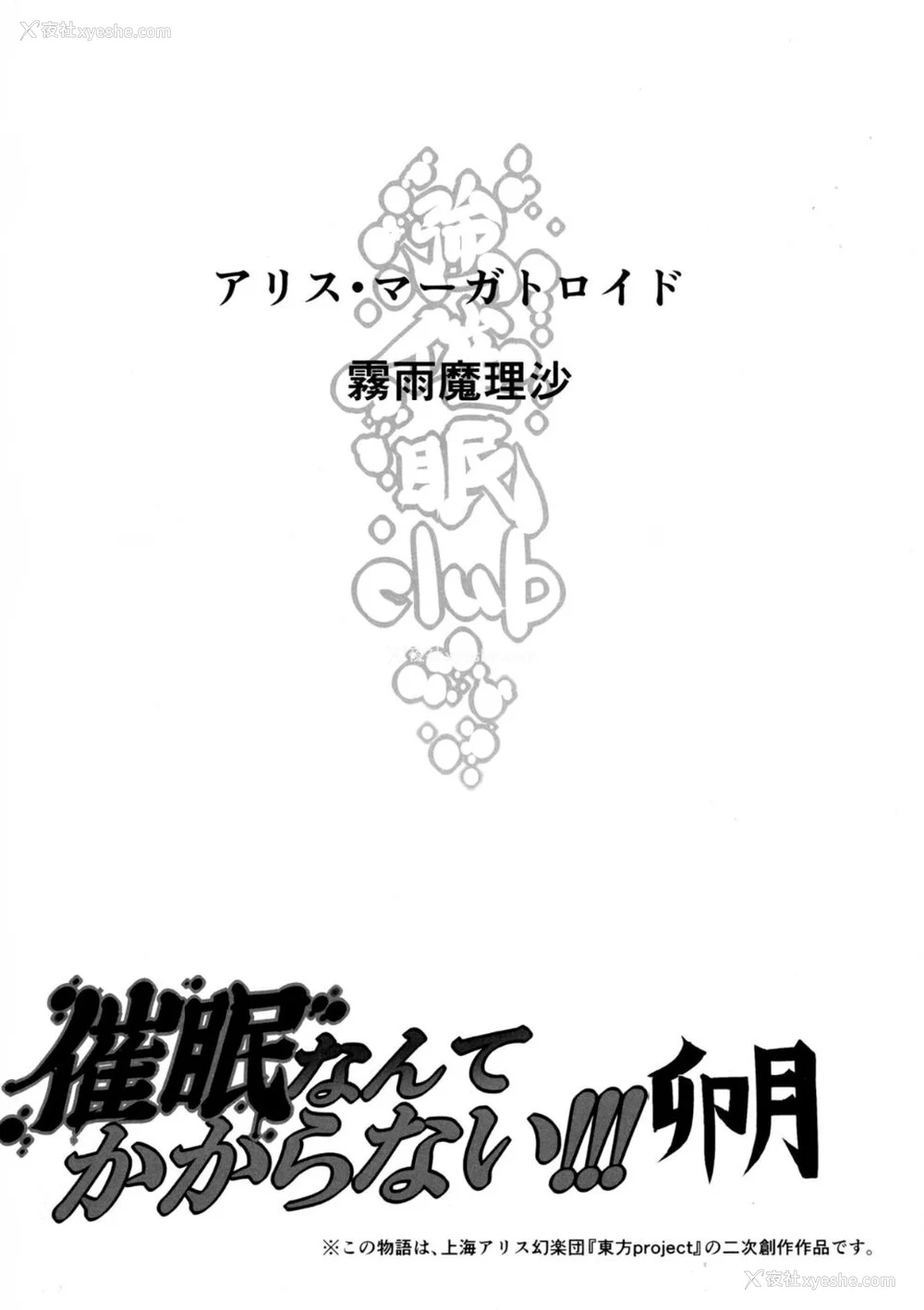 89P - [にゅう工房 (にゅう)]催○なんてかからない!!! 1-7 5.5 (东方Project)[中国翻訳][疏码]