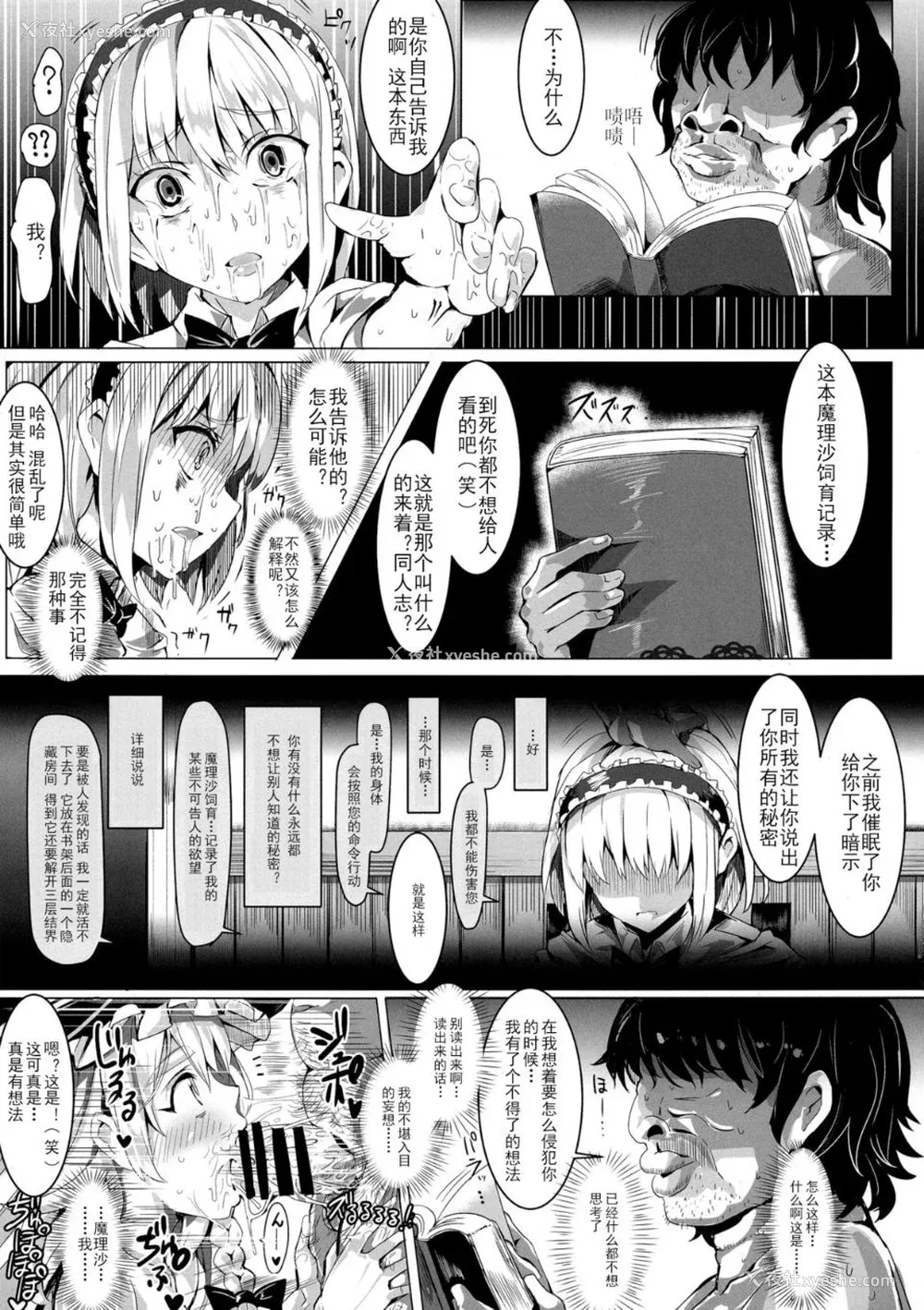 98P - [にゅう工房 (にゅう)]催○なんてかからない!!! 1-7 5.5 (东方Project)[中国翻訳][疏码]