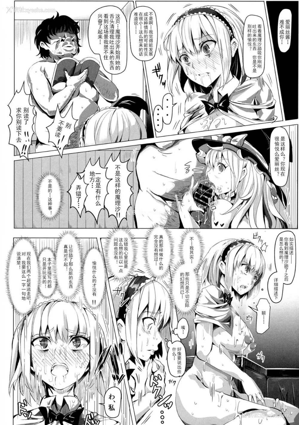 99P - [にゅう工房 (にゅう)]催○なんてかからない!!! 1-7 5.5 (东方Project)[中国翻訳][疏码]